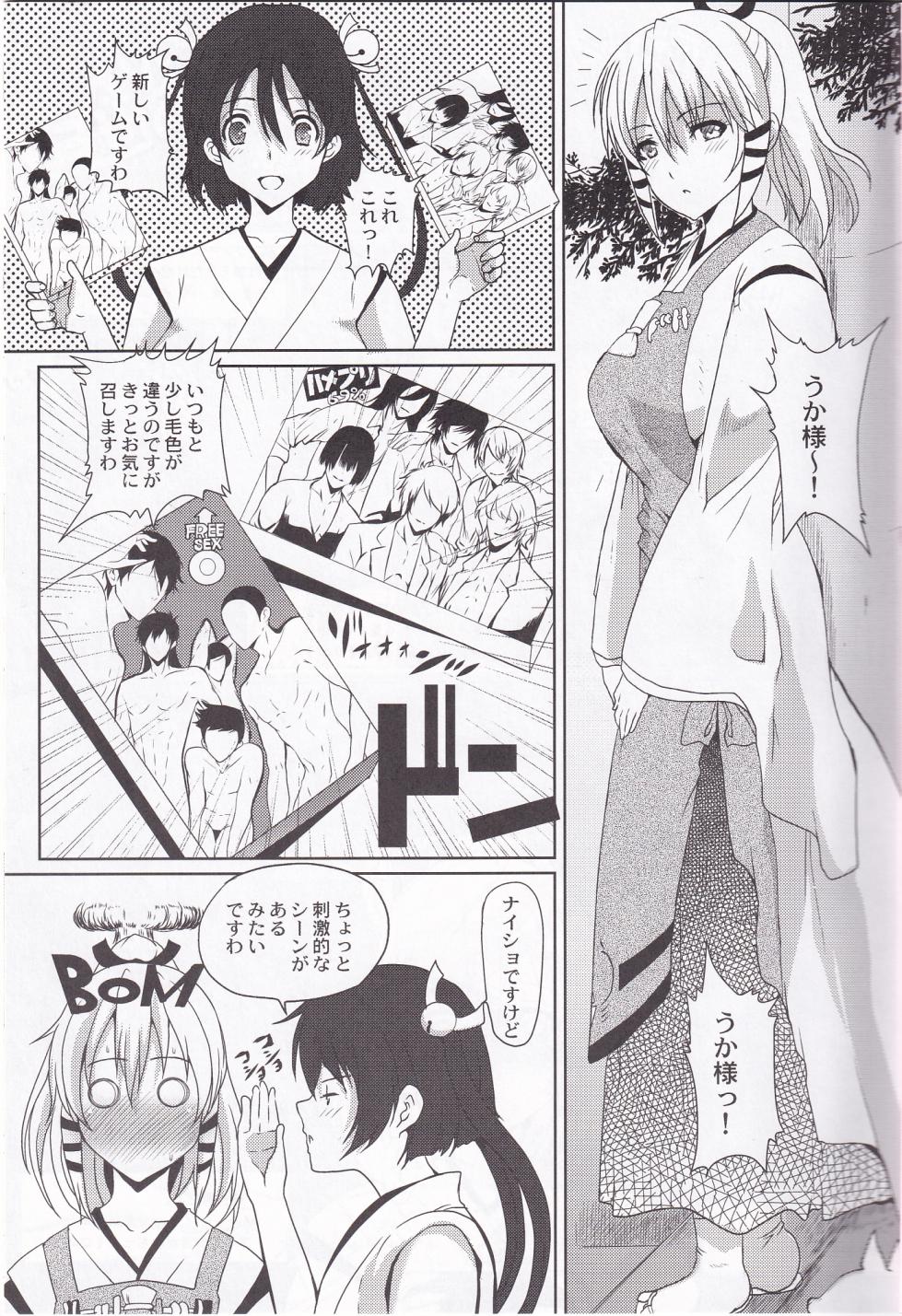 [Neko to Hato (Hatoya Mameshichi)] Uka-sama to Ichaicha suru Hon (Inari, Konkon, Koi Iroha) - Page 2