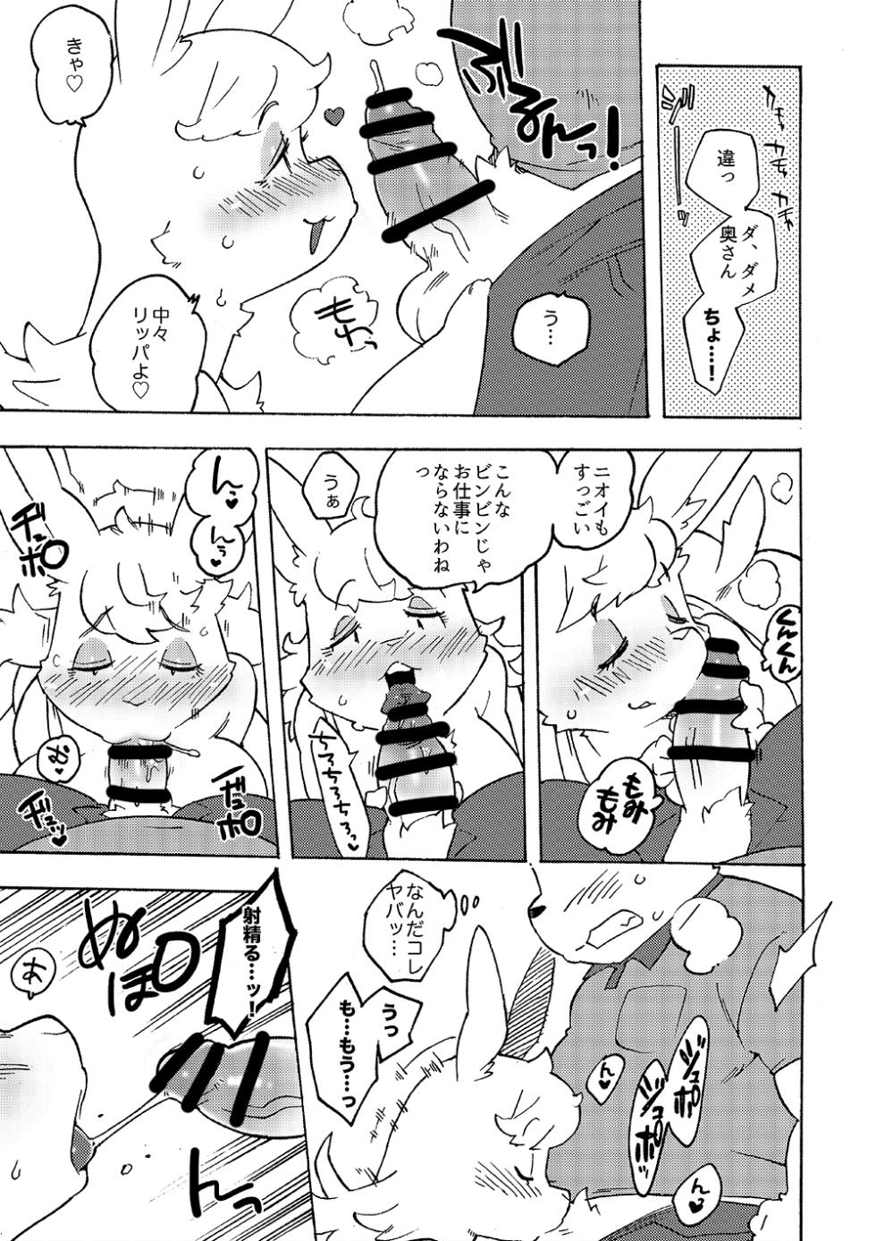 [Sanjiro] Alpaca Okusama to Yuubinya-san - Page 5