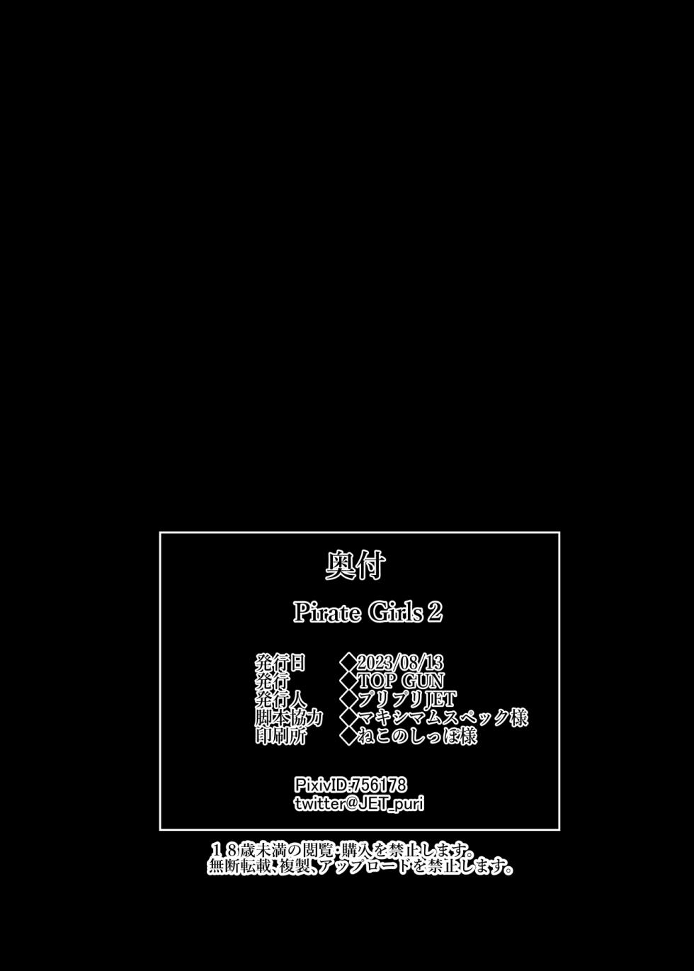 [TOPGUN (Puripuri JET)] Pirate Girls 2 (One Piece) - Page 37