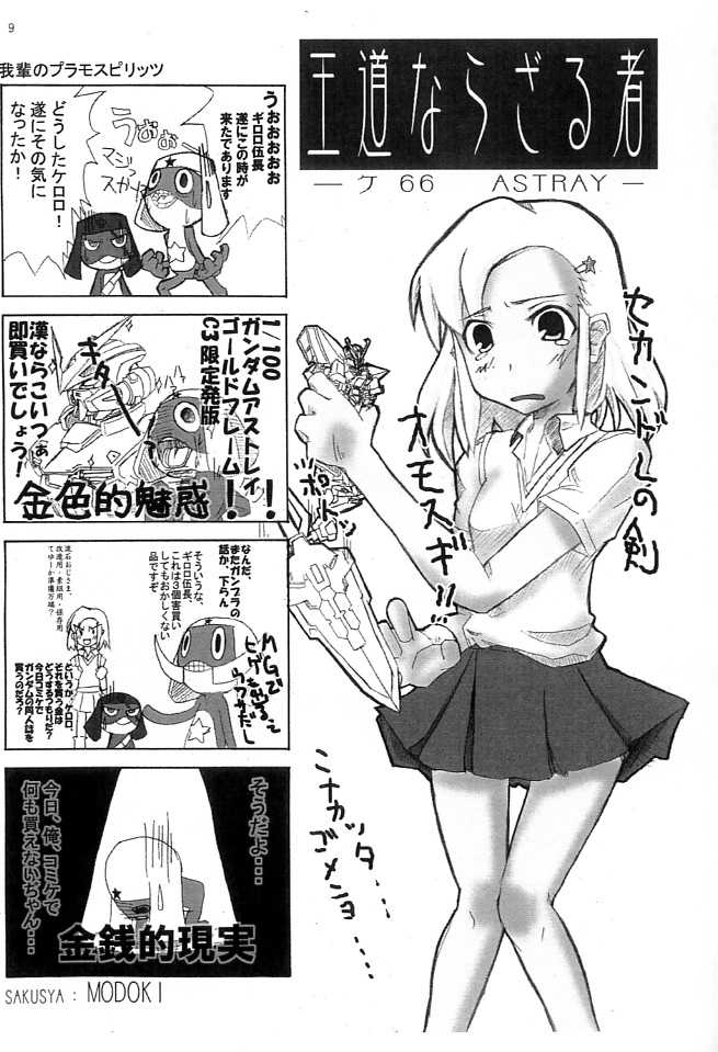 (C66) [MeroMeroFactory XL (Mochisuke Teru)] Sokkyou Copy Hon (Various) - Page 9