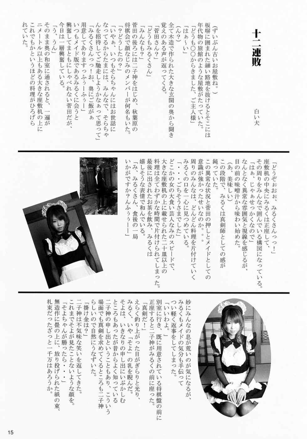 (Comic Creation 19) [2.5 Jigen (Kouka, Takatu/Takatsu, Koharu [Model])] Chichiwan Diver 1 (81diver) - Page 14