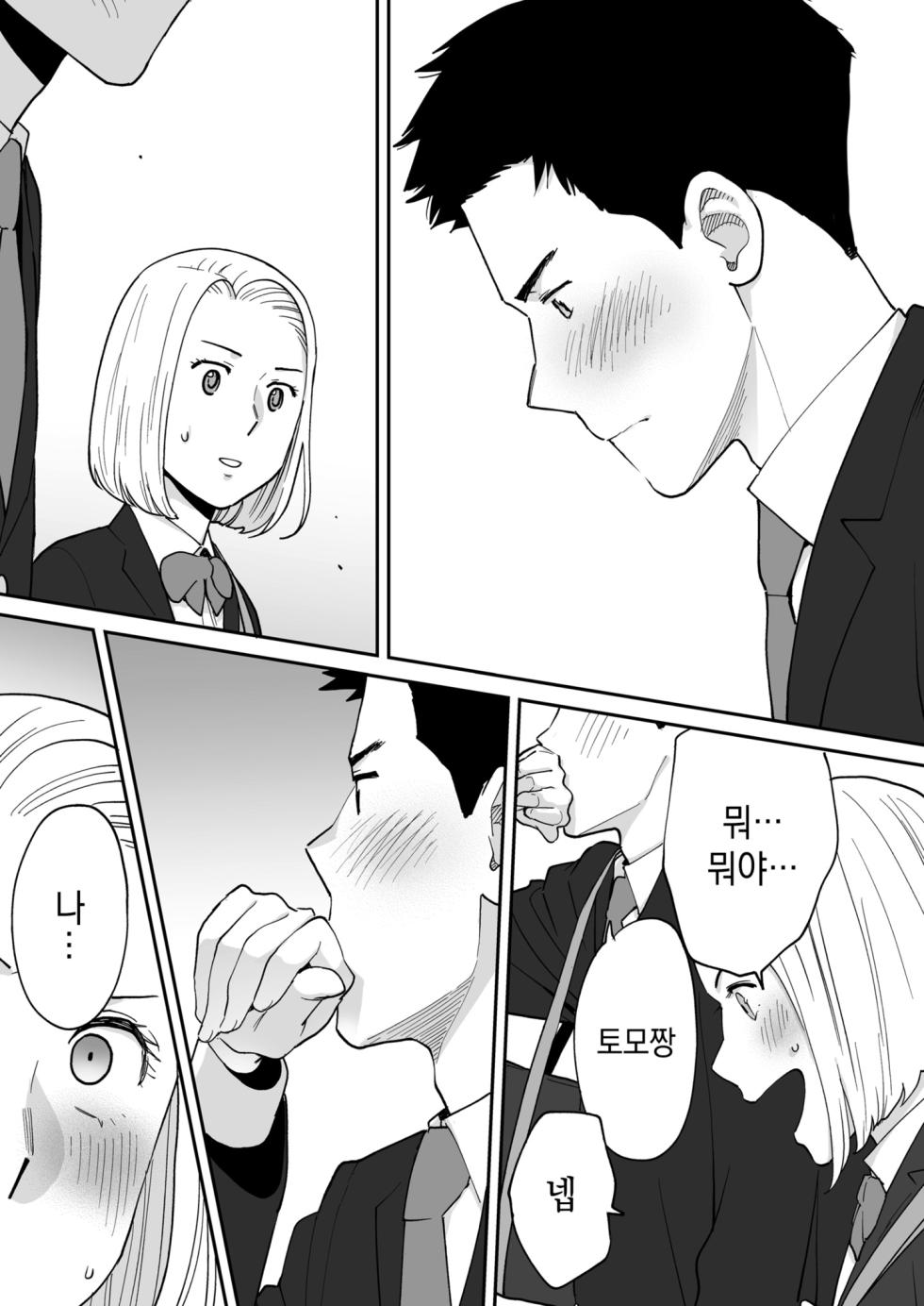[Katsura Airi] Karami Zakari Bangaihen 3 ~Sonogo no Niiyama~ | 들끓던 무렵에 번외편 3 ~그 후의 니야마~ [Korean] [Decensored] - Page 21