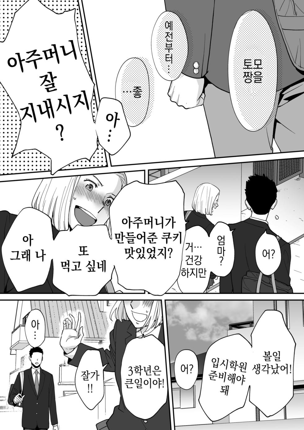 [Katsura Airi] Karami Zakari Bangaihen 3 ~Sonogo no Niiyama~ | 들끓던 무렵에 번외편 3 ~그 후의 니야마~ [Korean] [Decensored] - Page 22