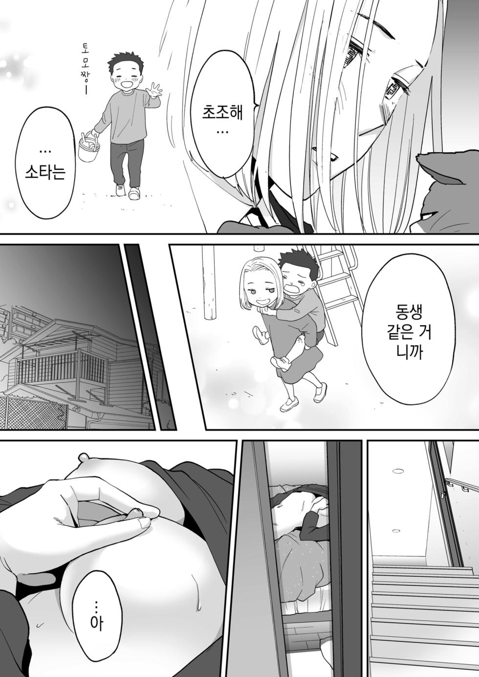 [Katsura Airi] Karami Zakari Bangaihen 3 ~Sonogo no Niiyama~ | 들끓던 무렵에 번외편 3 ~그 후의 니야마~ [Korean] [Decensored] - Page 24