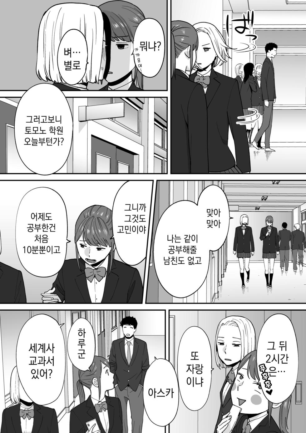 [Katsura Airi] Karami Zakari Bangaihen 3 ~Sonogo no Niiyama~ | 들끓던 무렵에 번외편 3 ~그 후의 니야마~ [Korean] [Decensored] - Page 28