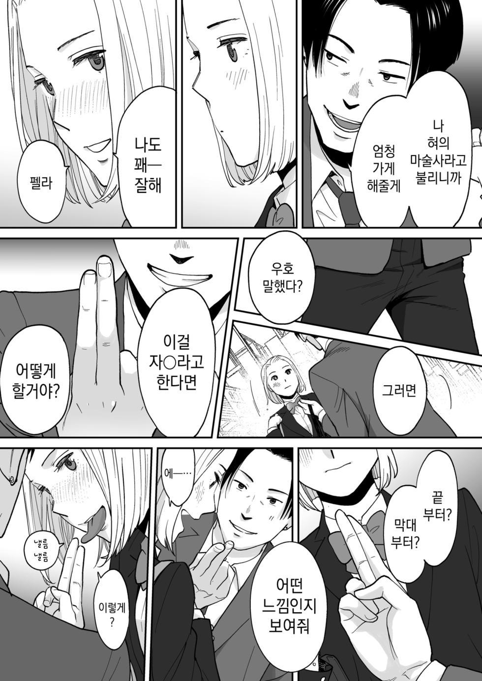 [Katsura Airi] Karami Zakari Bangaihen 3 ~Sonogo no Niiyama~ | 들끓던 무렵에 번외편 3 ~그 후의 니야마~ [Korean] [Decensored] - Page 37