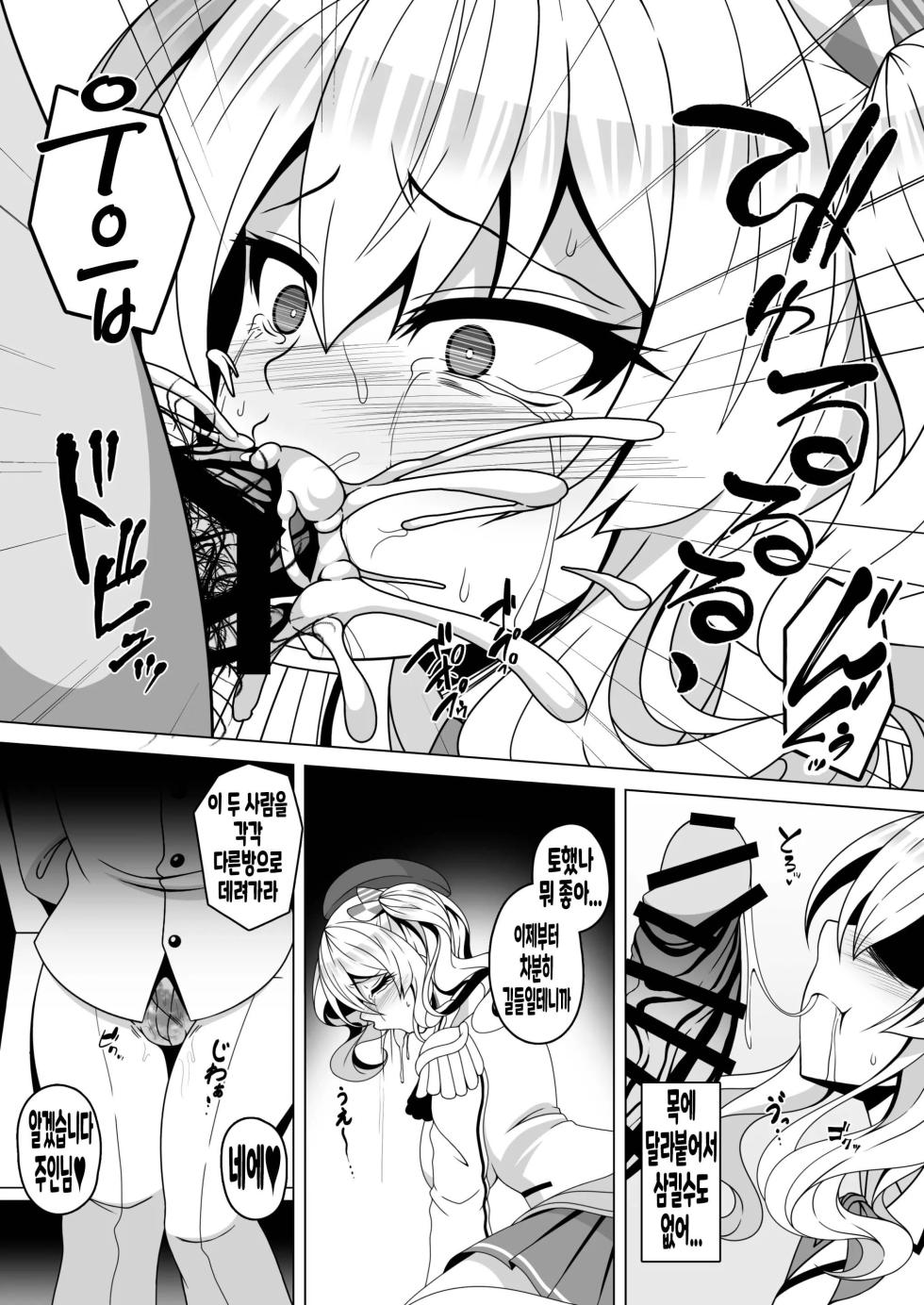 [Atsugari Giyuugun (Militia)] Kantai Akuochi Keikaku 4 ~Kashima Hen~ (Kantai Collection -KanColle-) [Korean] [Digital] - Page 6