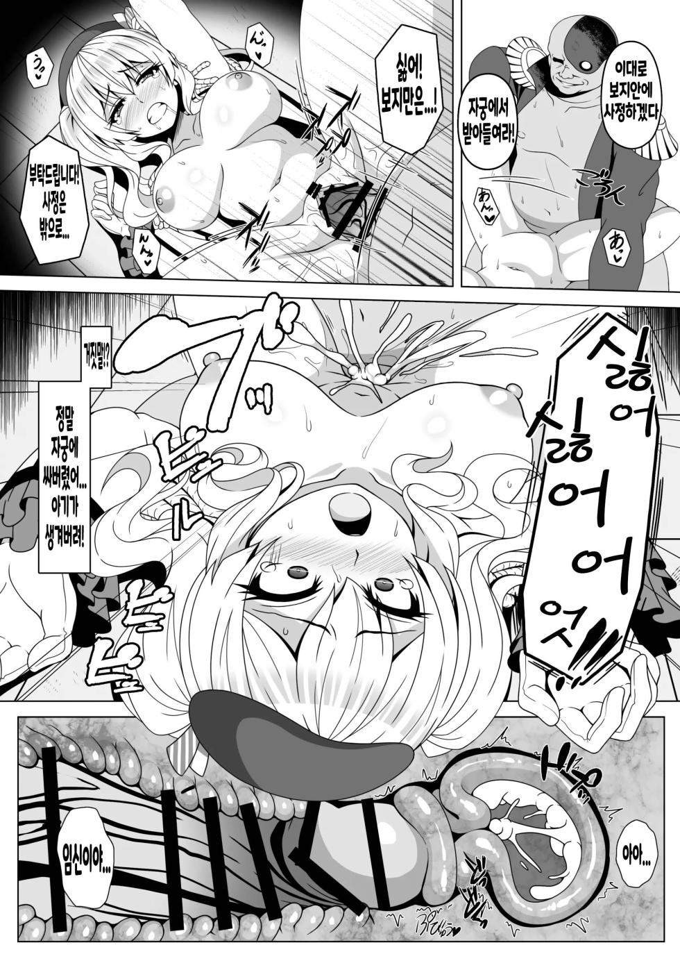 [Atsugari Giyuugun (Militia)] Kantai Akuochi Keikaku 4 ~Kashima Hen~ (Kantai Collection -KanColle-) [Korean] [Digital] - Page 8