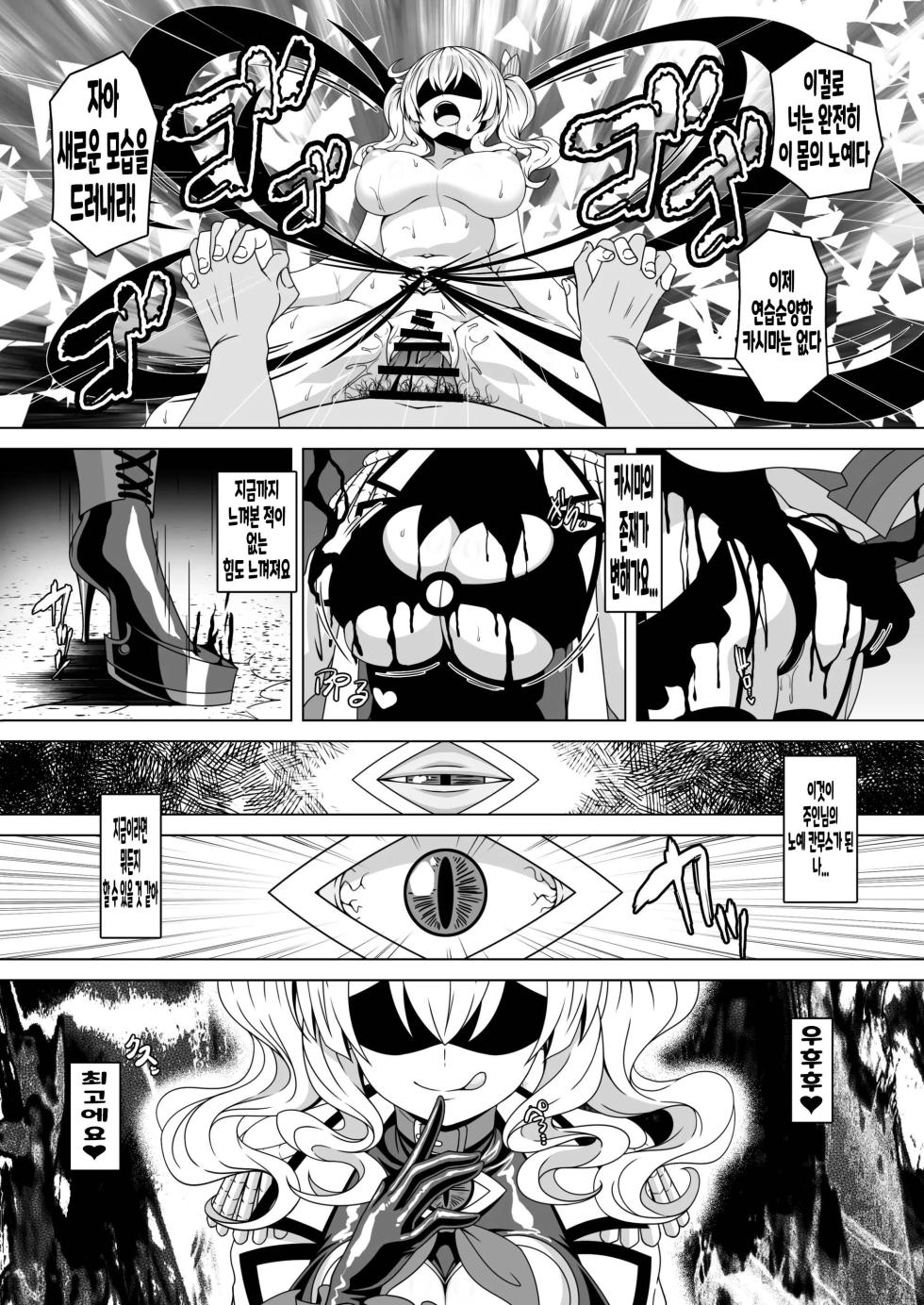 [Atsugari Giyuugun (Militia)] Kantai Akuochi Keikaku 4 ~Kashima Hen~ (Kantai Collection -KanColle-) [Korean] [Digital] - Page 16