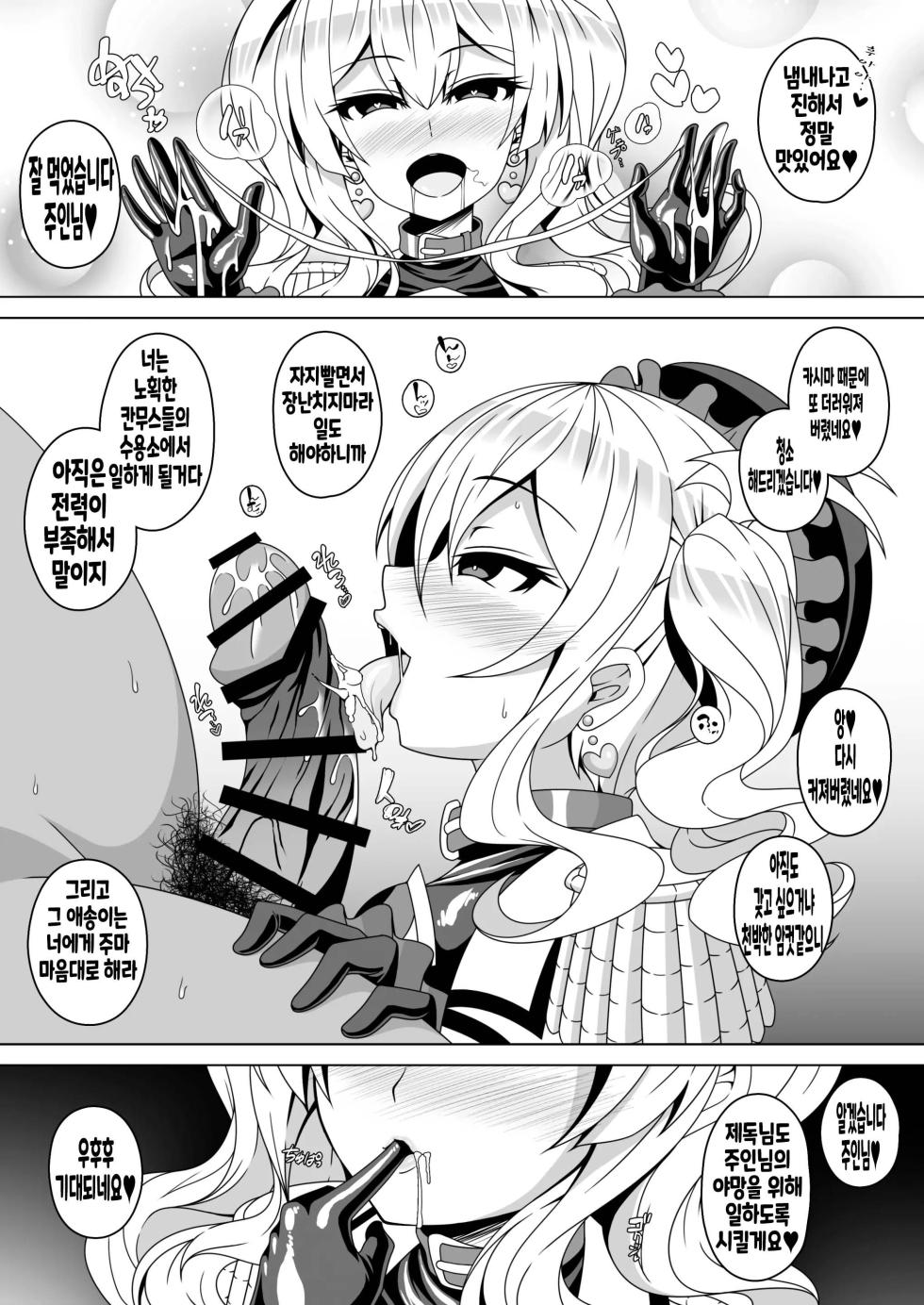 [Atsugari Giyuugun (Militia)] Kantai Akuochi Keikaku 4 ~Kashima Hen~ (Kantai Collection -KanColle-) [Korean] [Digital] - Page 20
