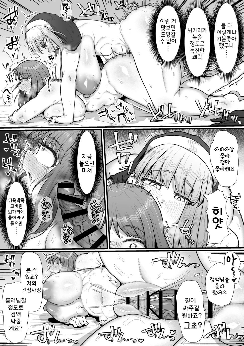 [Ebi no Implant (Shrimp Cake)] Onna Boukensha × Futanari, Nani mo Okoranai Hazu ga Naku… [korean] - Page 34