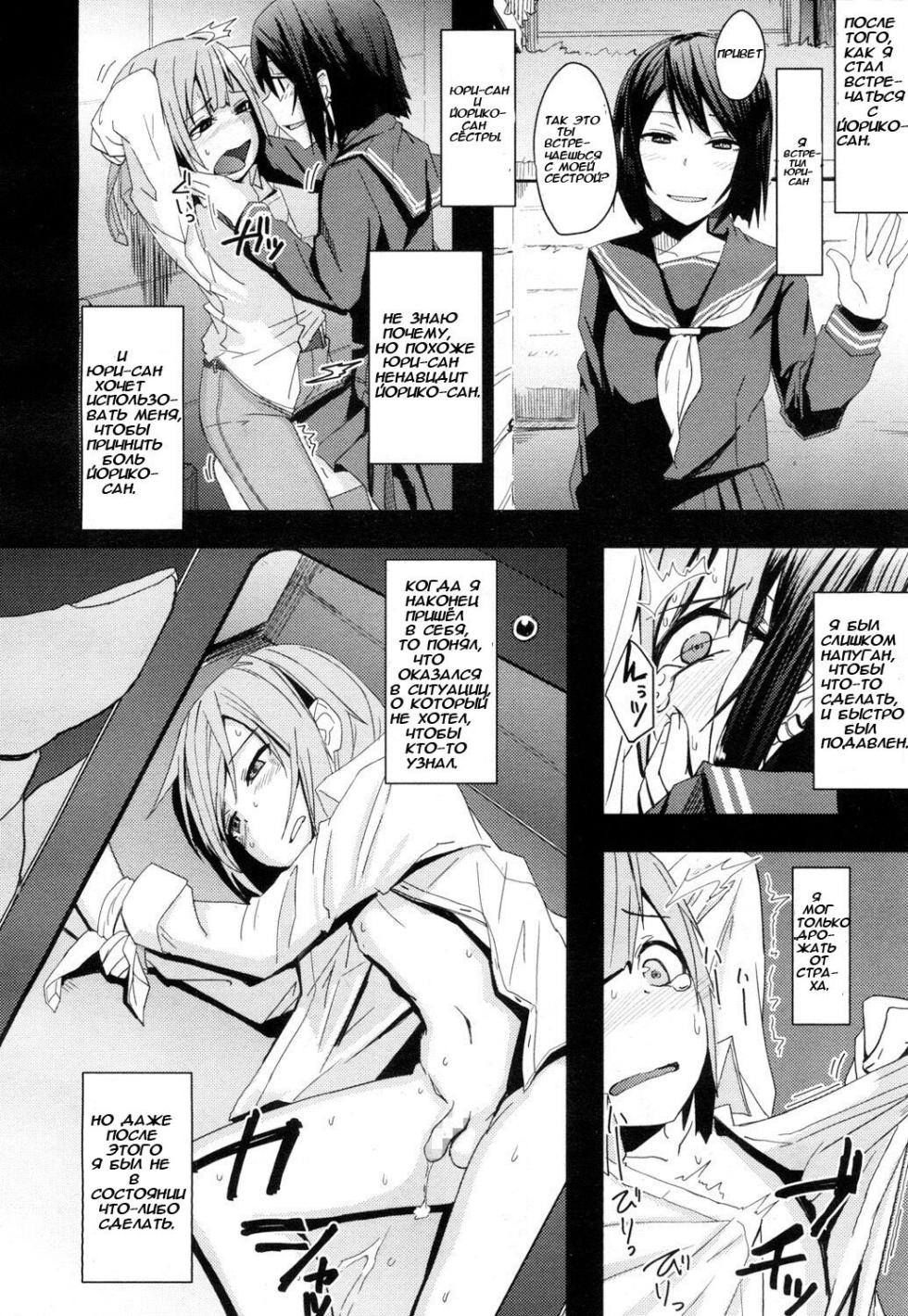 [Okyuuri] Toshiue no Kanojo no Imouto ni GyakuRa Sareru Shounen (Girls forM Vol. 15) [Russian] [Ahou] [Digital] - Page 4
