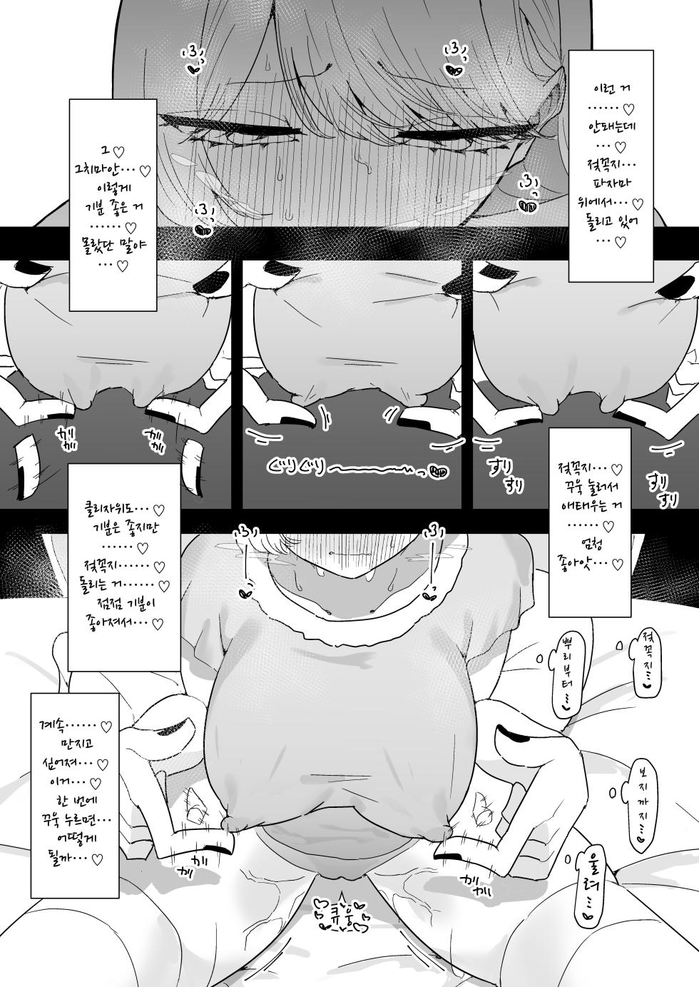 [Momico-san (Momico)] Chikubi Ate Game ni Hamatta Osananajimi [korean] - Page 11