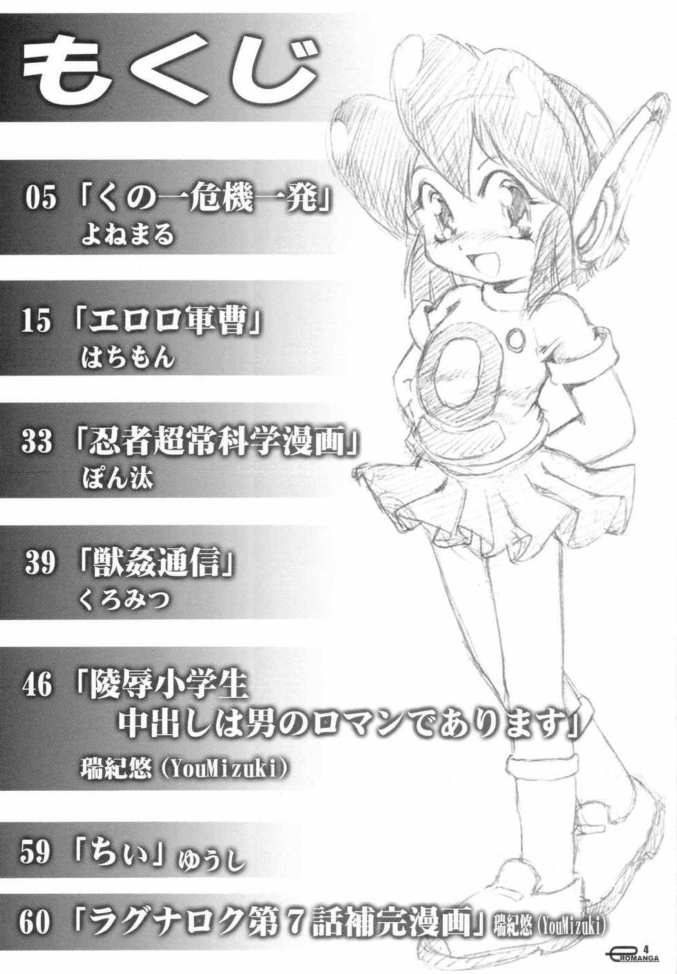 (C66) [Sansuisha, Yakouyousei (Various)] Manga Science IV (Various) - Page 3