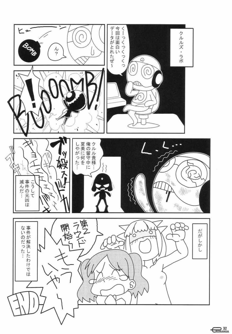 (C66) [Sansuisha, Yakouyousei (Various)] Manga Science IV (Various) - Page 31