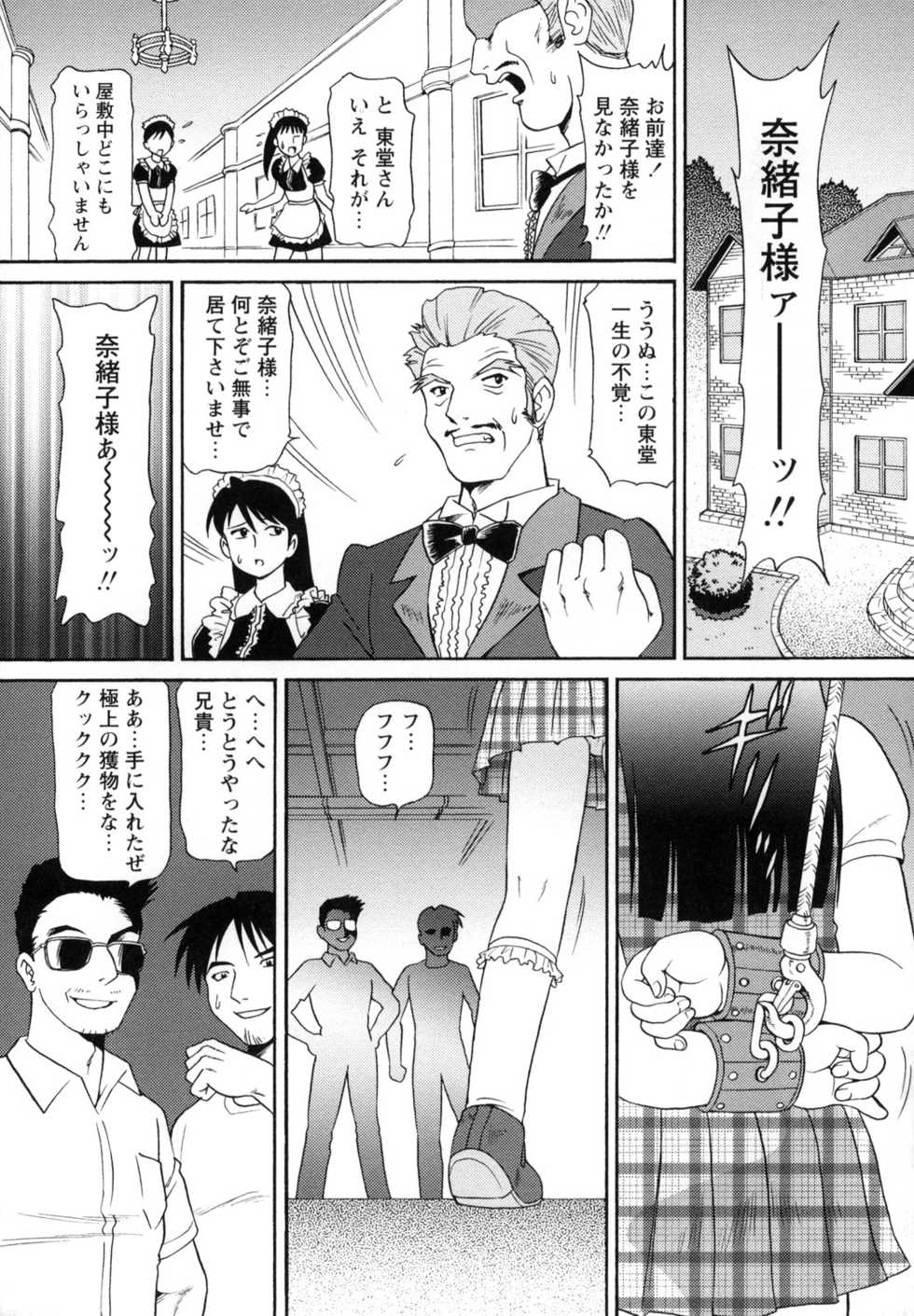 [Anthology] Monzetsu Reijou Musebinaki Ojousama Ryoujoku Anthology - Page 37