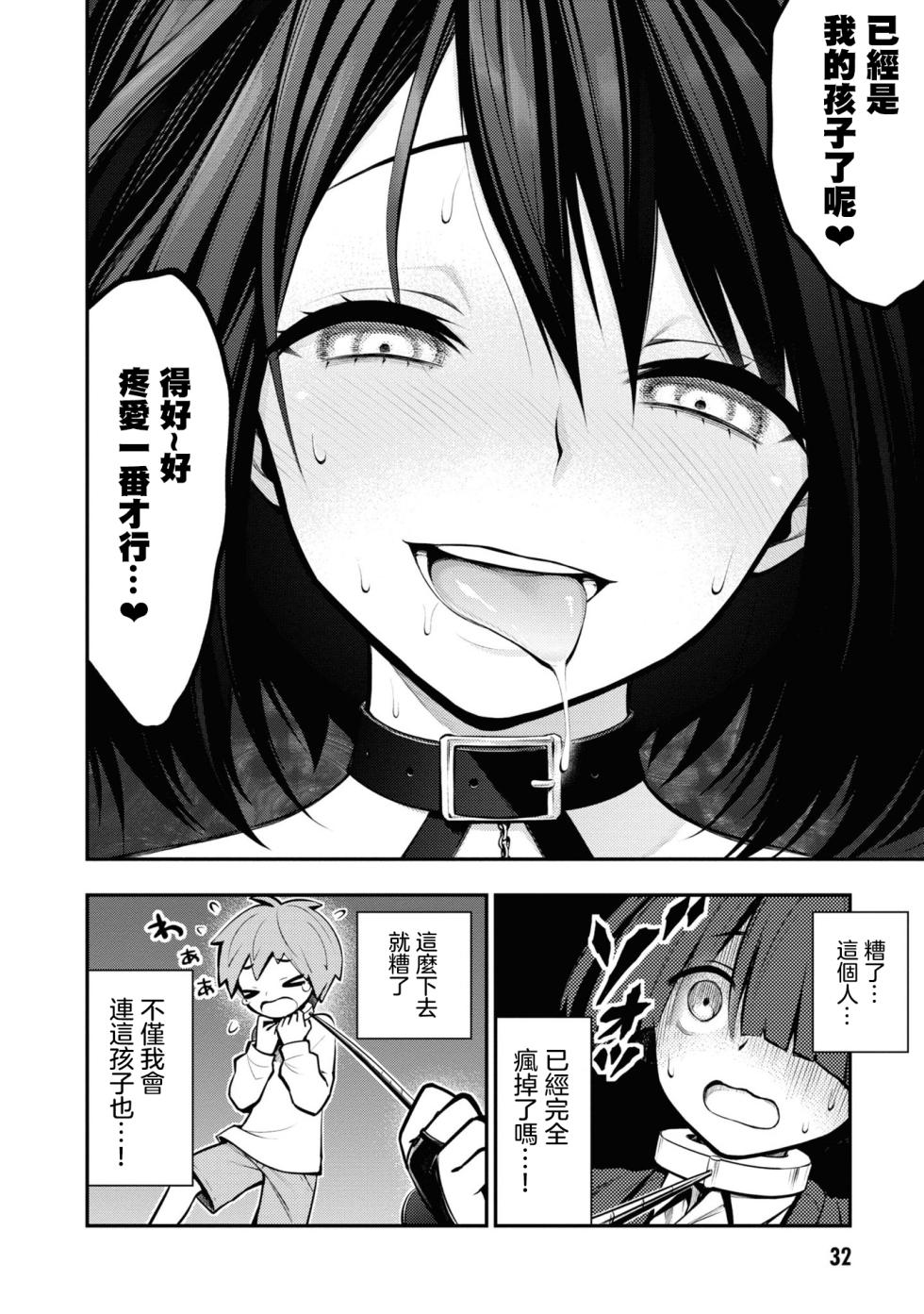 愛情社區 [Chinese] [沒有漢化] [Ongoing] - Page 36