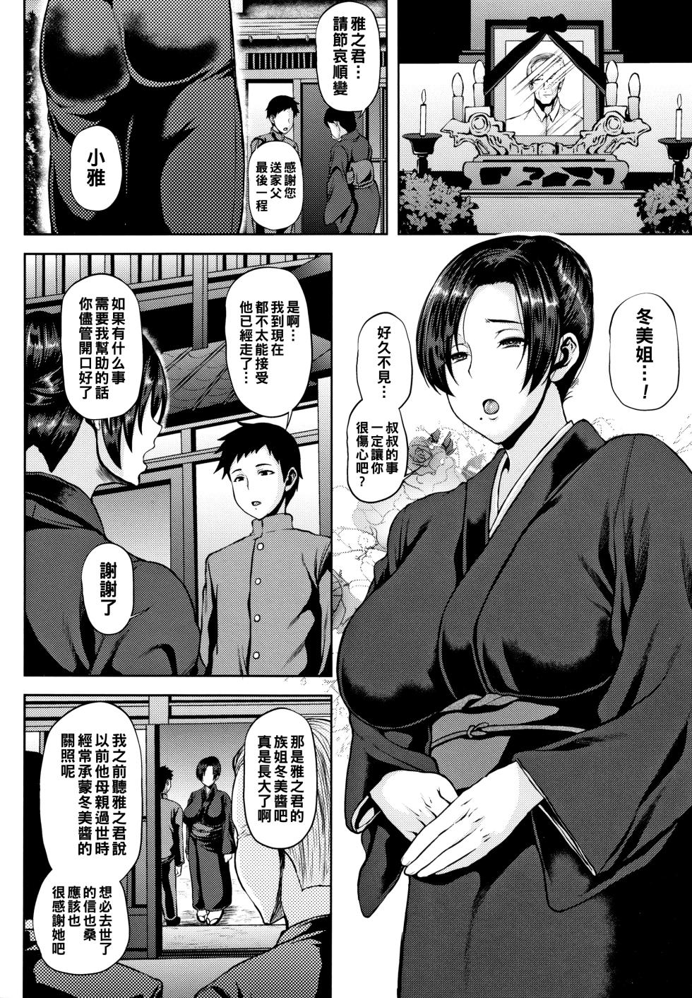[Ozy] Shinen Immoral [Chinese] [Ongoing] - Page 27