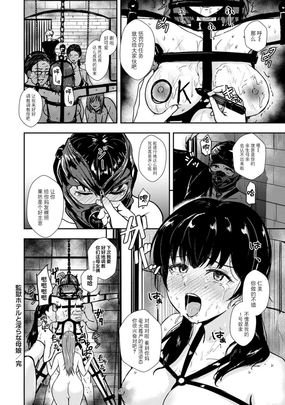 [Gincha] Kangoku Hotel to Midara na Oyako (COMIC Masyo 2023-11) [Chinese] [BLUE氪个人翻译] [Digital] - Page 28