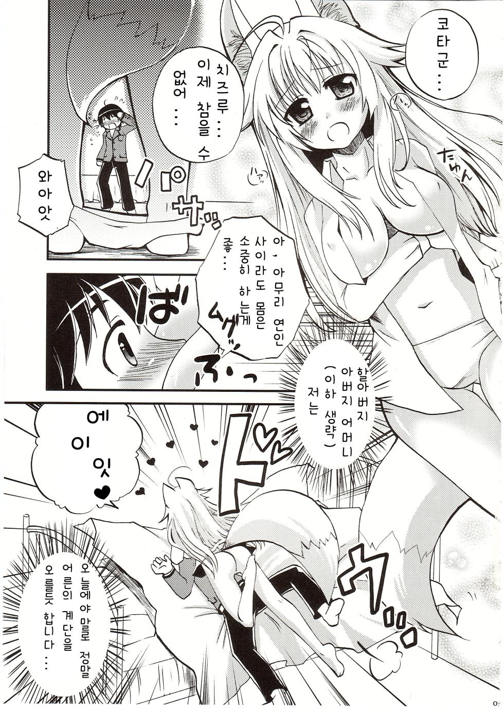 (COMIC1☆2) [Matsurika (Tachibana Sakuya)] Con! fiture (Kanokon) [korean] - Page 5