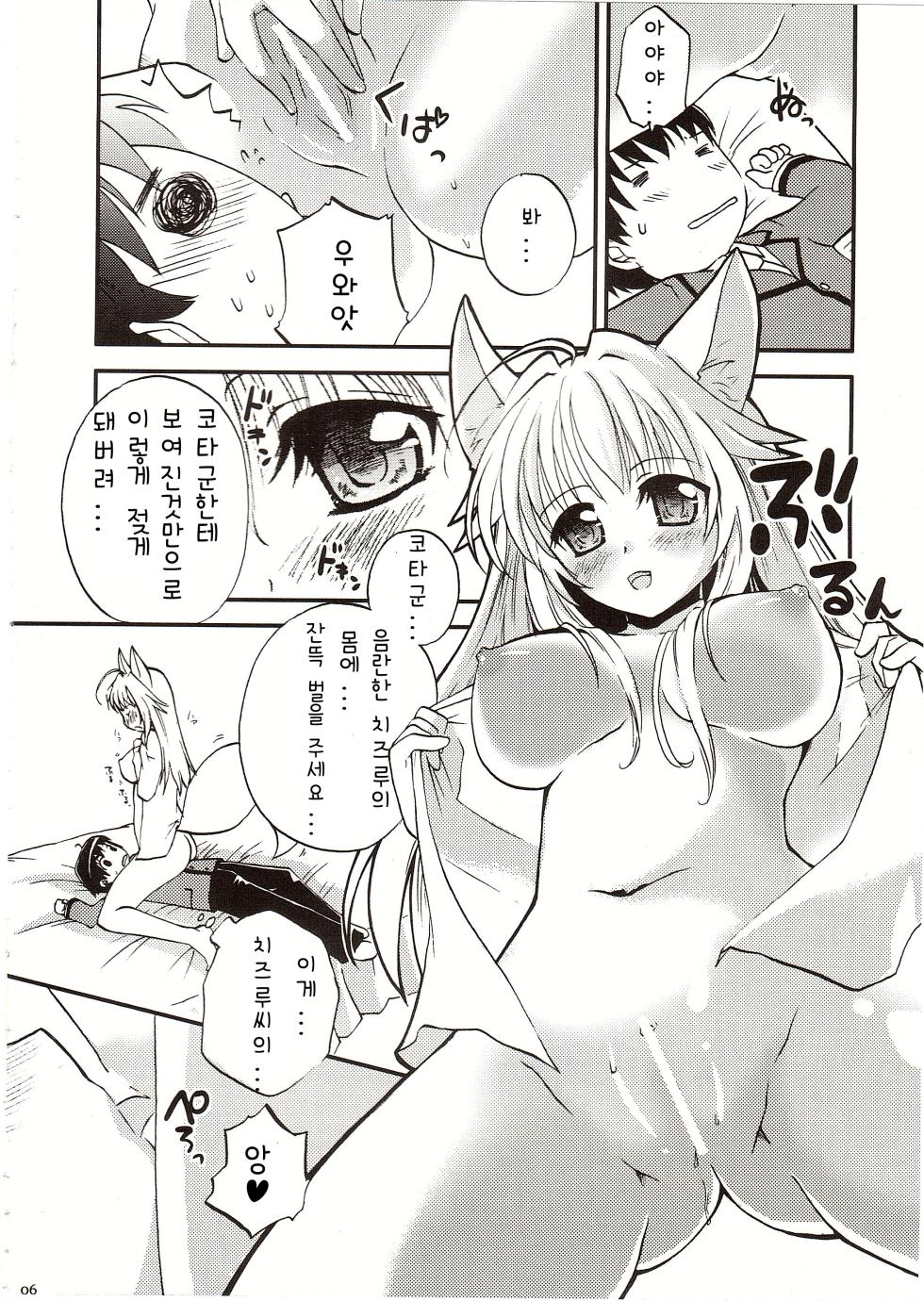 (COMIC1☆2) [Matsurika (Tachibana Sakuya)] Con! fiture (Kanokon) [korean] - Page 6