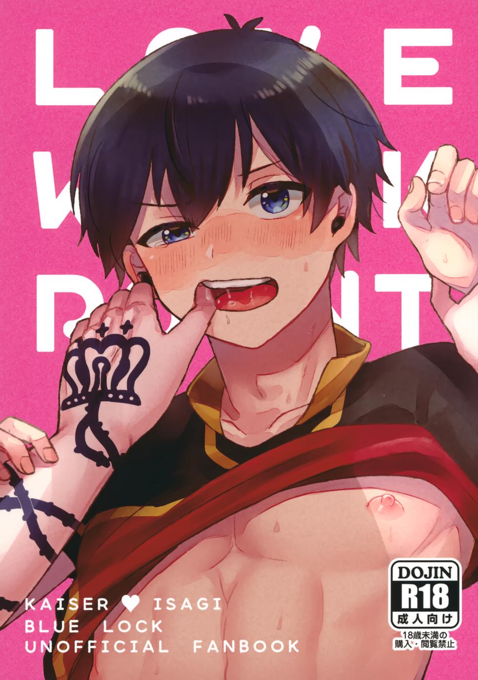(Chou Seishun Egoism 2023) [Caramelkan (Kawa)] LOVE WEAK POINT (Blue Lock) - Page 1