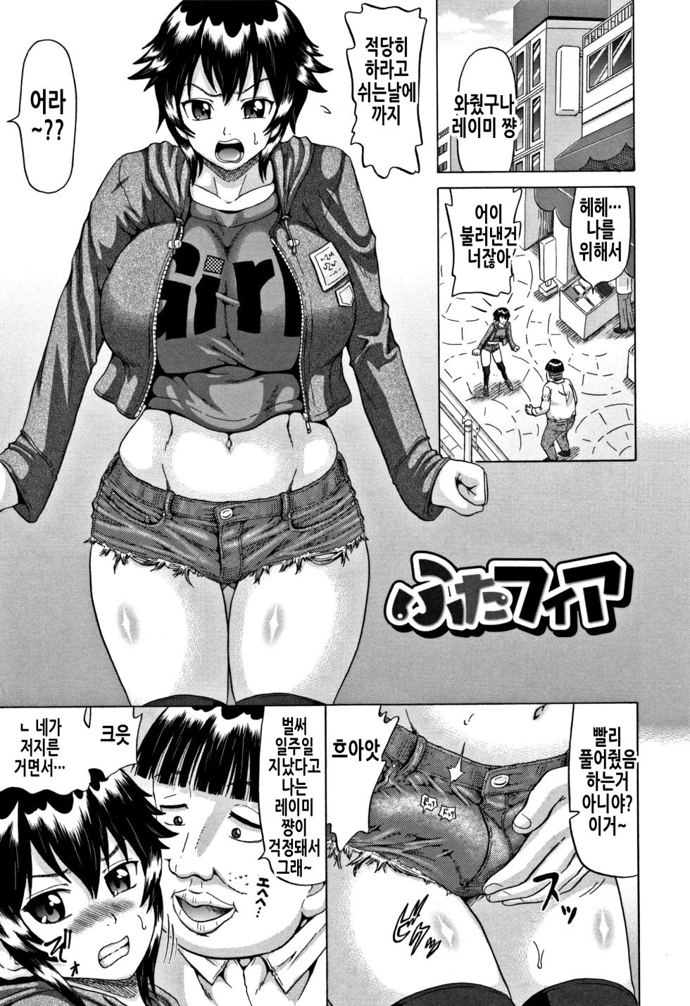 [Nukunuku Orange] Futa Fia | 후타피아 (Kougyaku Ecstasy) [Korean] - Page 2