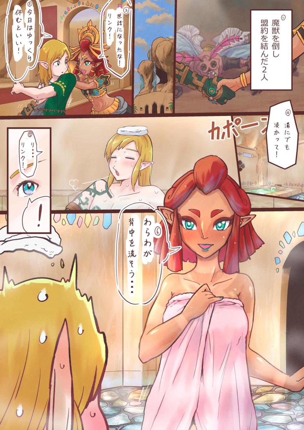 [HHH_Hudiki] Kyoutei no Jugyou (The Legend of Zelda: Tears of the Kingdom) - Page 1