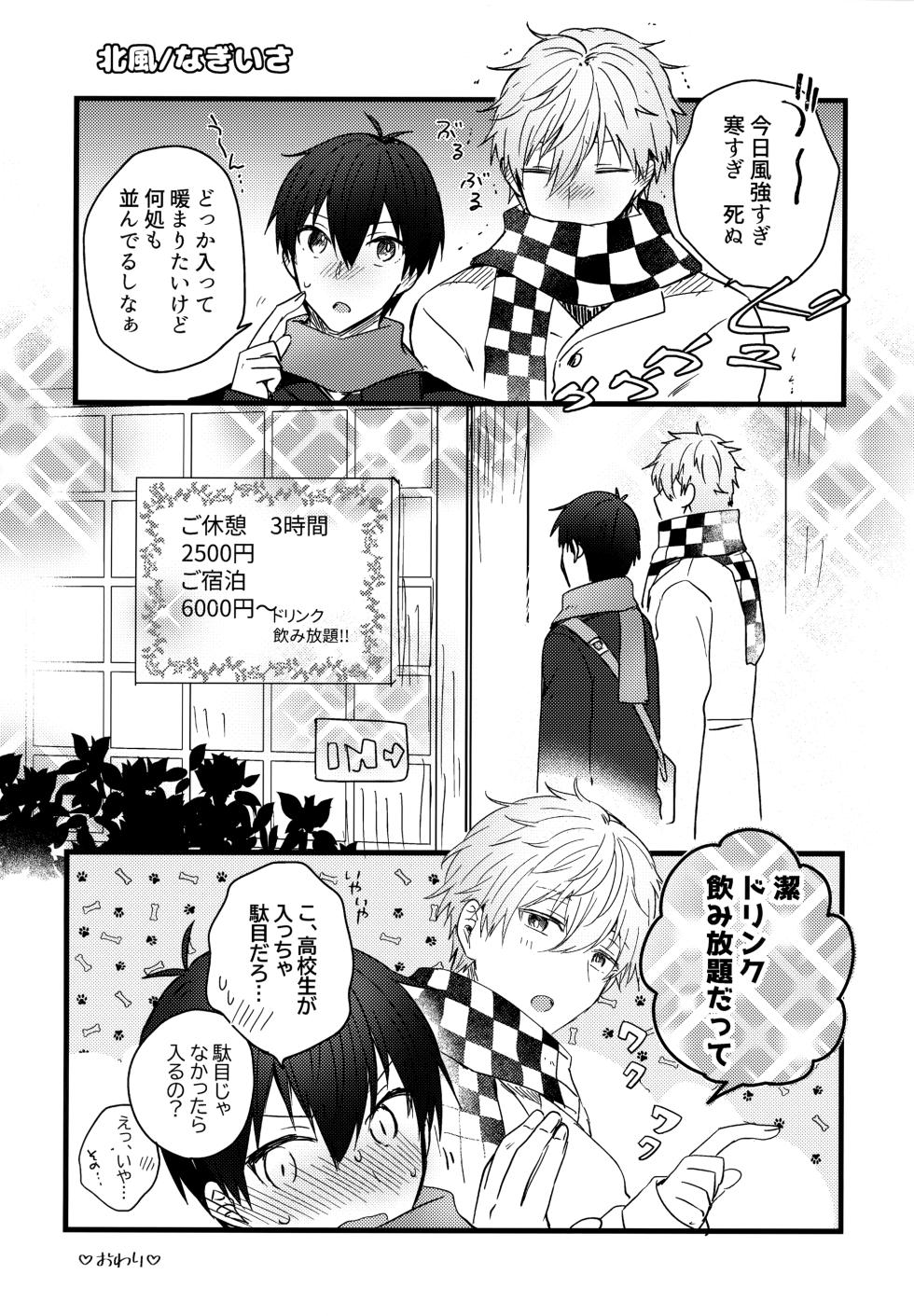 (Chou Seishun Egoism 2023) [MixSand (Uni)] Lunch Box (Blue Lock) - Page 4