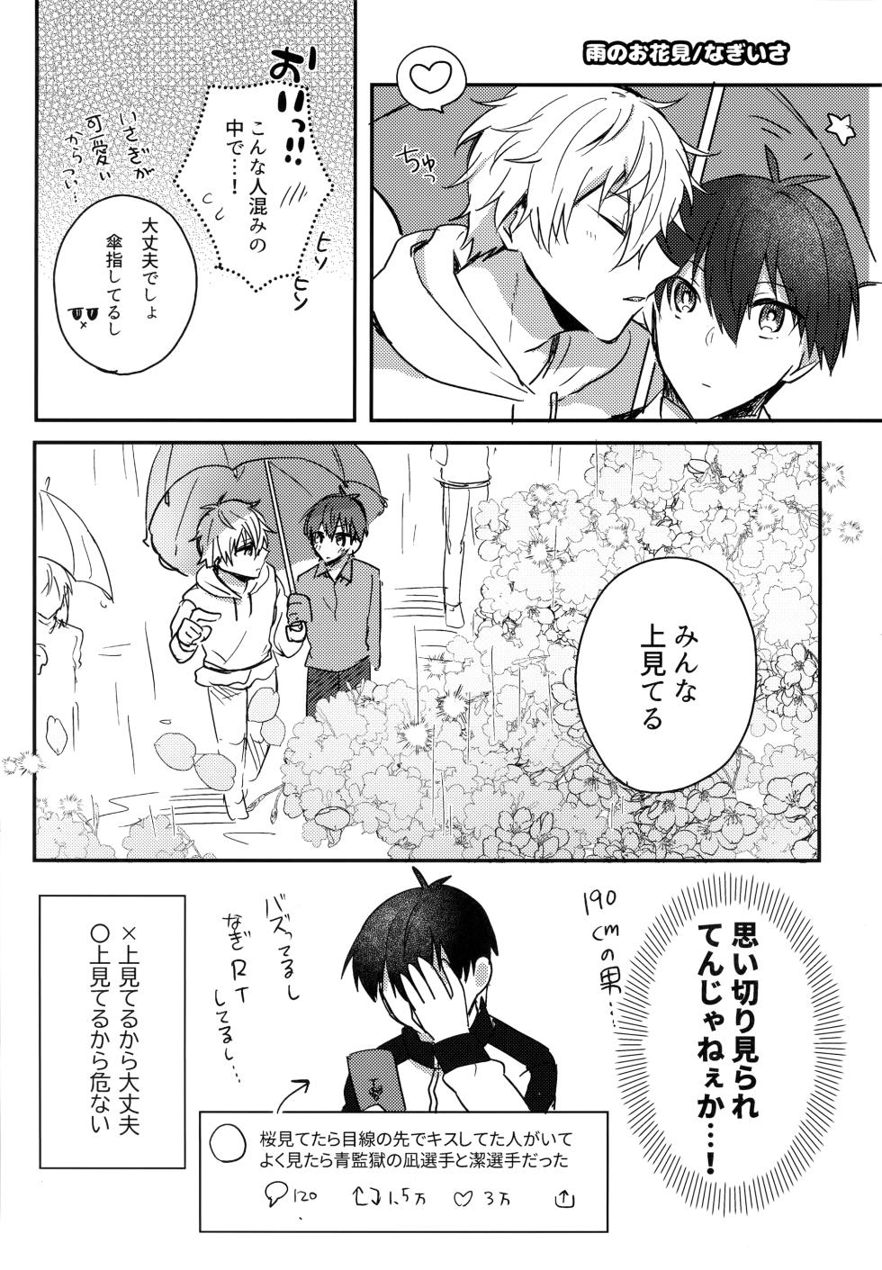 (Chou Seishun Egoism 2023) [MixSand (Uni)] Lunch Box (Blue Lock) - Page 6