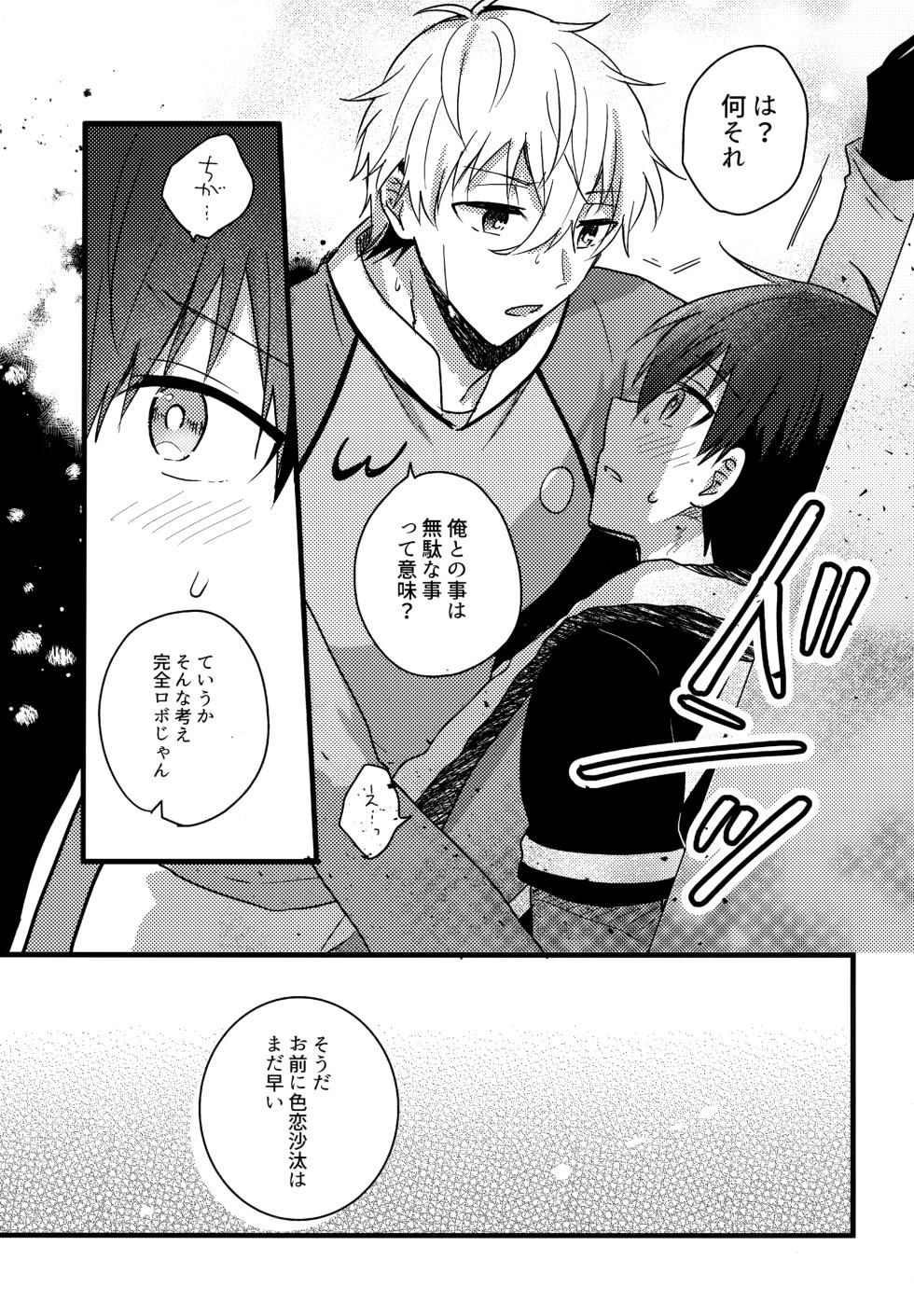(Chou Seishun Egoism 2023) [MixSand (Uni)] Lunch Box (Blue Lock) - Page 14