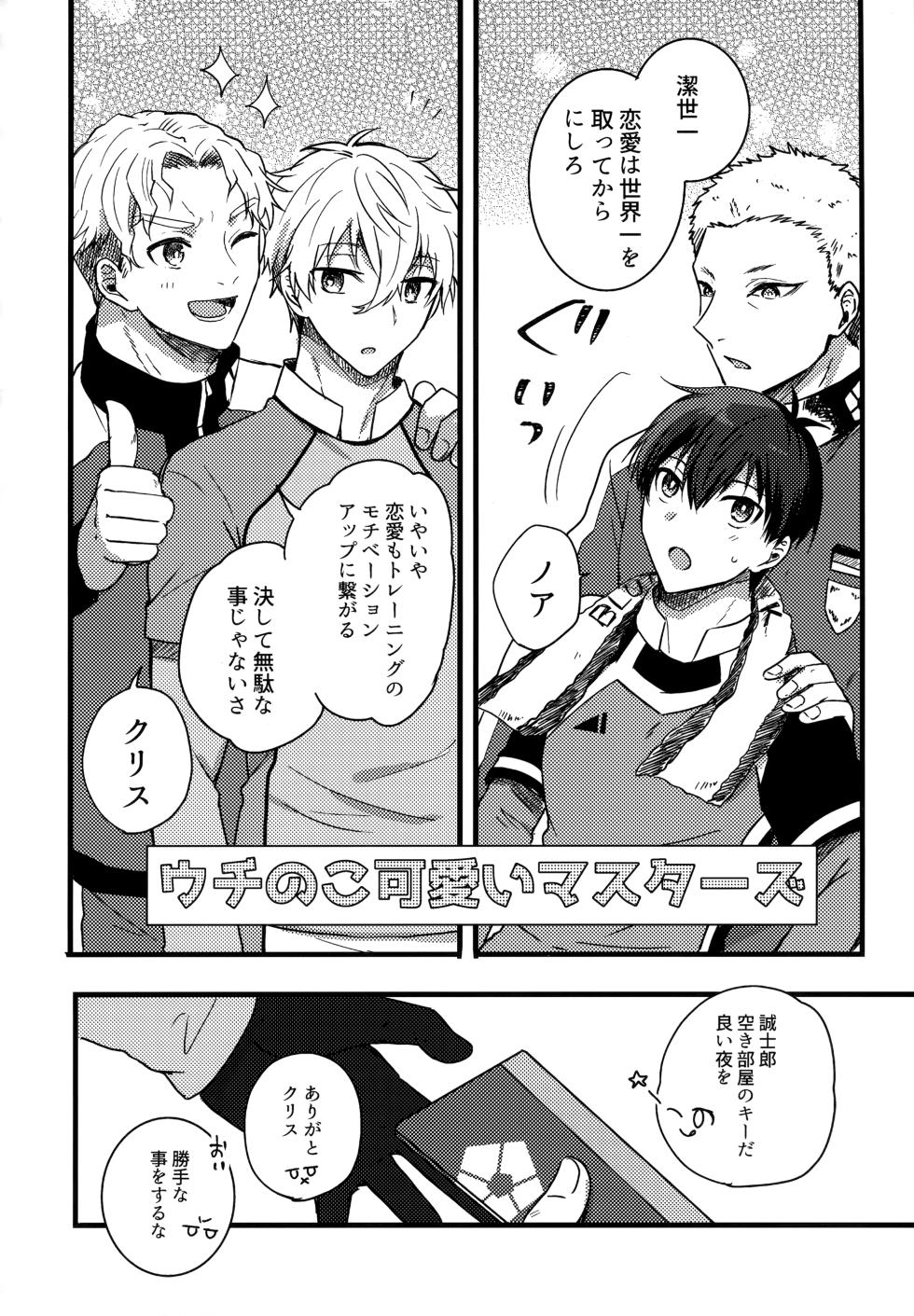 (Chou Seishun Egoism 2023) [MixSand (Uni)] Lunch Box (Blue Lock) - Page 15