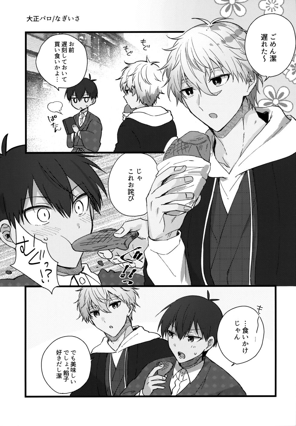 (Chou Seishun Egoism 2023) [MixSand (Uni)] Lunch Box (Blue Lock) - Page 19