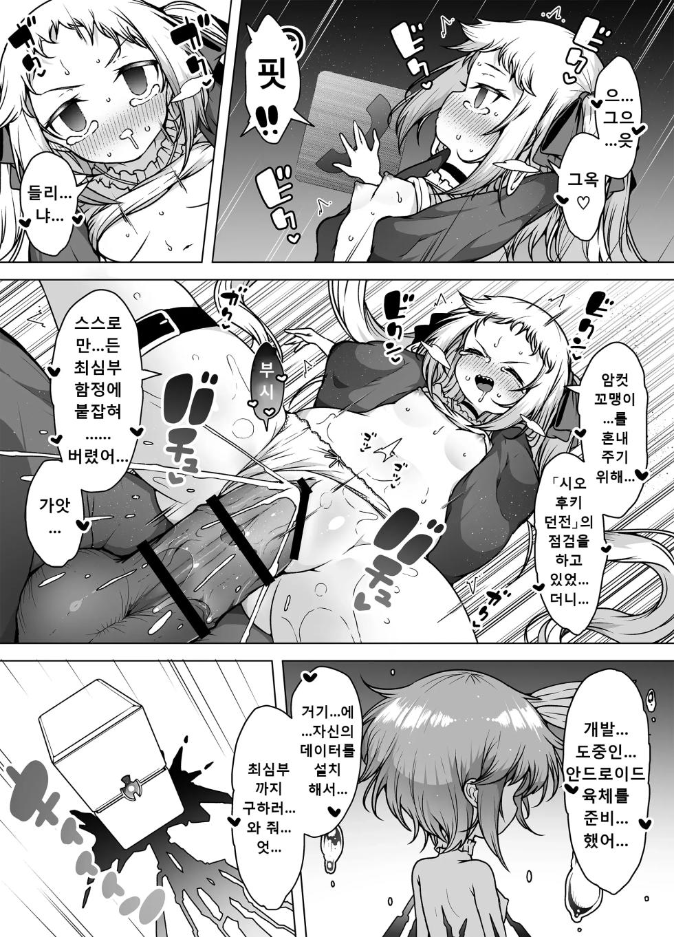 [KENTO (KENTO OKAYAMA)] Hatsumei-ou Kain 2 ~Magao Android no Shiofuki Review~ [Korean] - Page 5