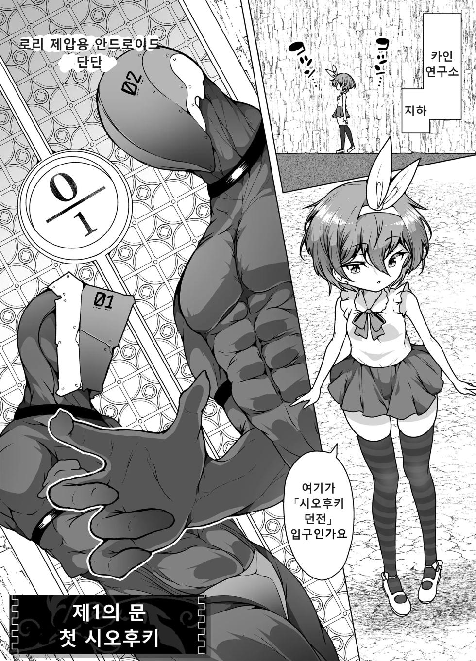 [KENTO (KENTO OKAYAMA)] Hatsumei-ou Kain 2 ~Magao Android no Shiofuki Review~ [Korean] - Page 7
