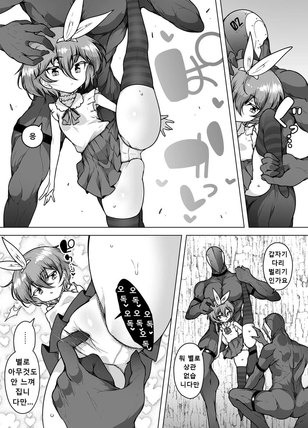 [KENTO (KENTO OKAYAMA)] Hatsumei-ou Kain 2 ~Magao Android no Shiofuki Review~ [Korean] - Page 8