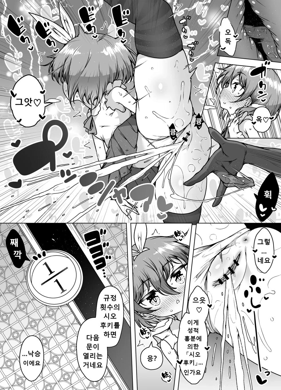 [KENTO (KENTO OKAYAMA)] Hatsumei-ou Kain 2 ~Magao Android no Shiofuki Review~ [Korean] - Page 10