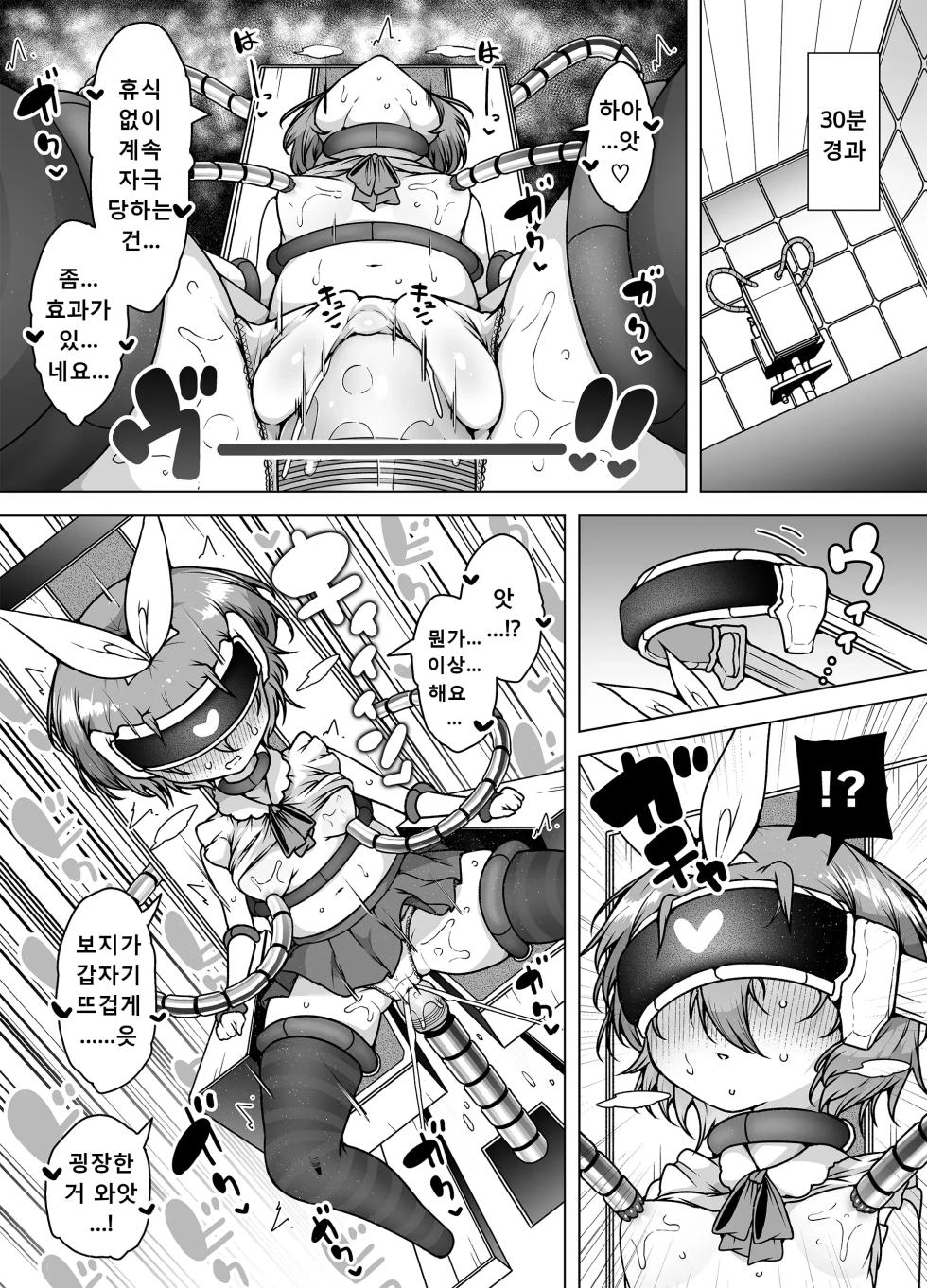 [KENTO (KENTO OKAYAMA)] Hatsumei-ou Kain 2 ~Magao Android no Shiofuki Review~ [Korean] - Page 15