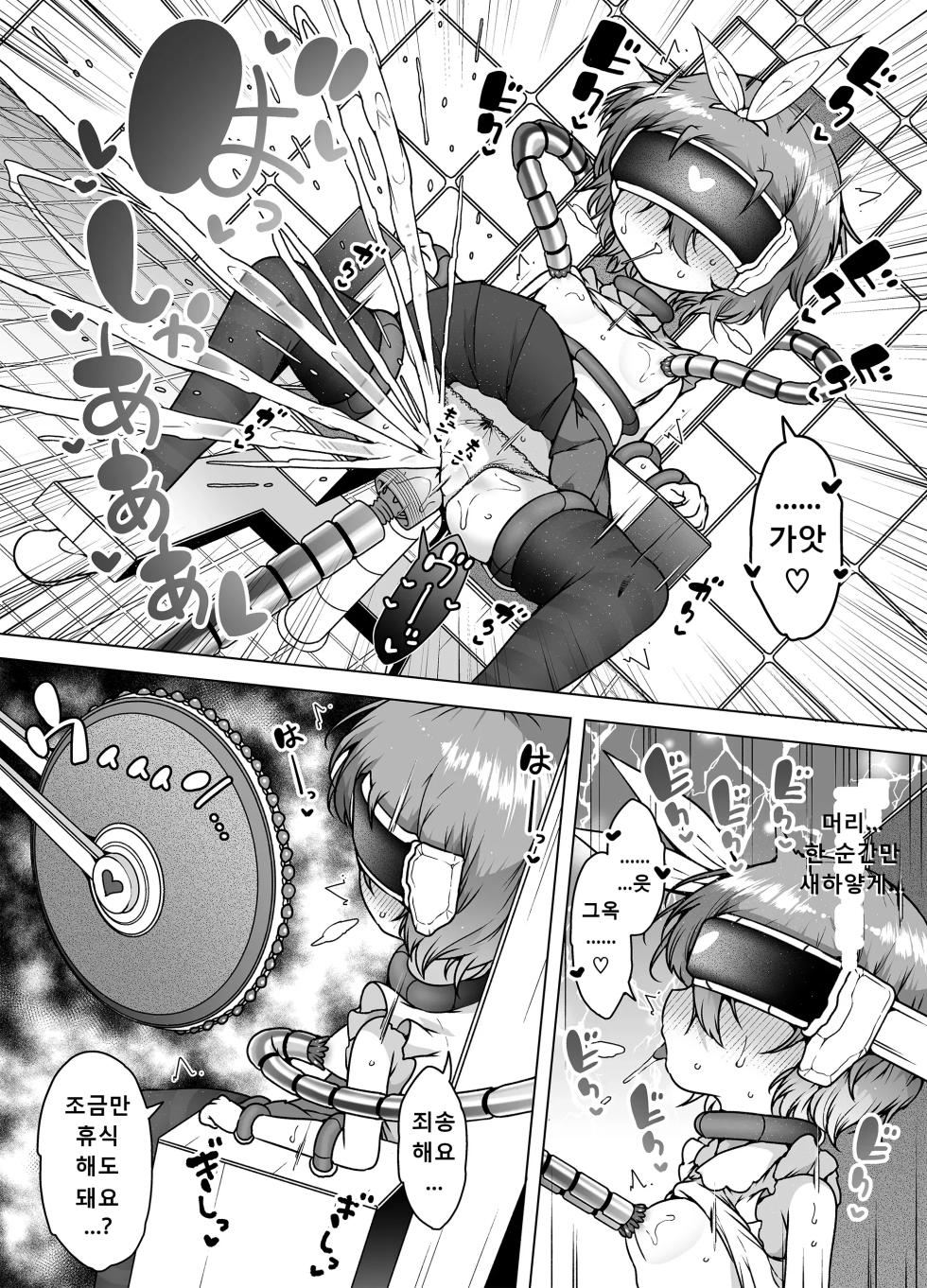 [KENTO (KENTO OKAYAMA)] Hatsumei-ou Kain 2 ~Magao Android no Shiofuki Review~ [Korean] - Page 16