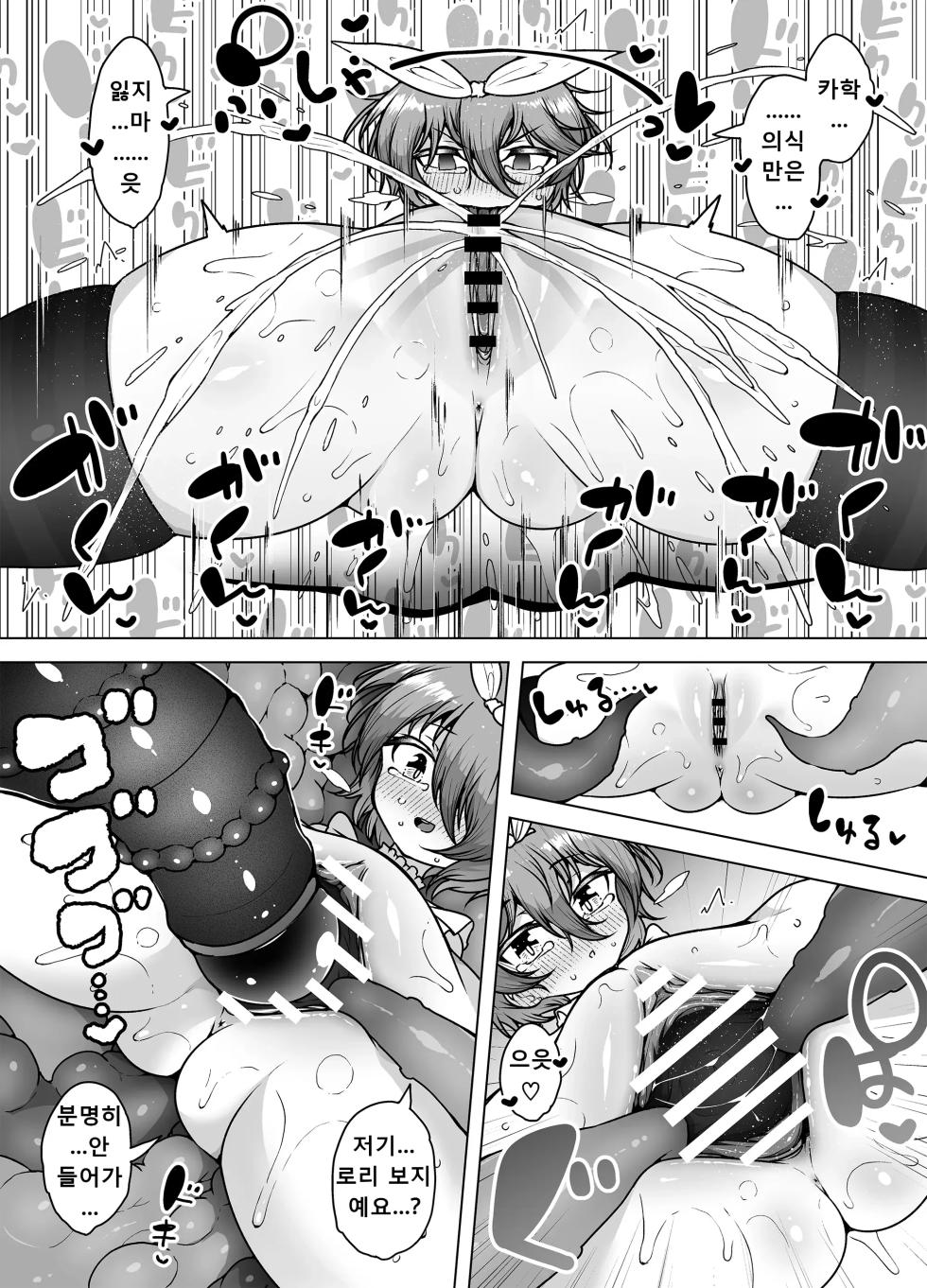 [KENTO (KENTO OKAYAMA)] Hatsumei-ou Kain 2 ~Magao Android no Shiofuki Review~ [Korean] - Page 29