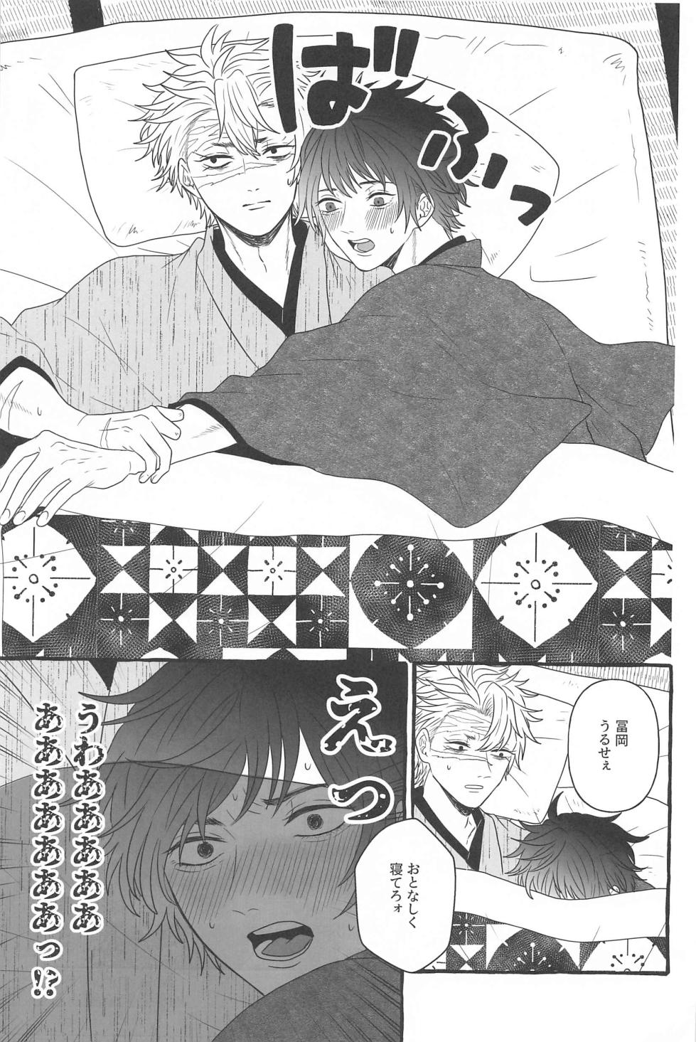 (Kaze ga Orinasu Mizu Moyou JB2023) [METEOR SUGAR (Naru)] Hiruma no Hoshi o Sagashite - Looking for stars in the daytime  (Kimetsu no Yaiba) - Page 6