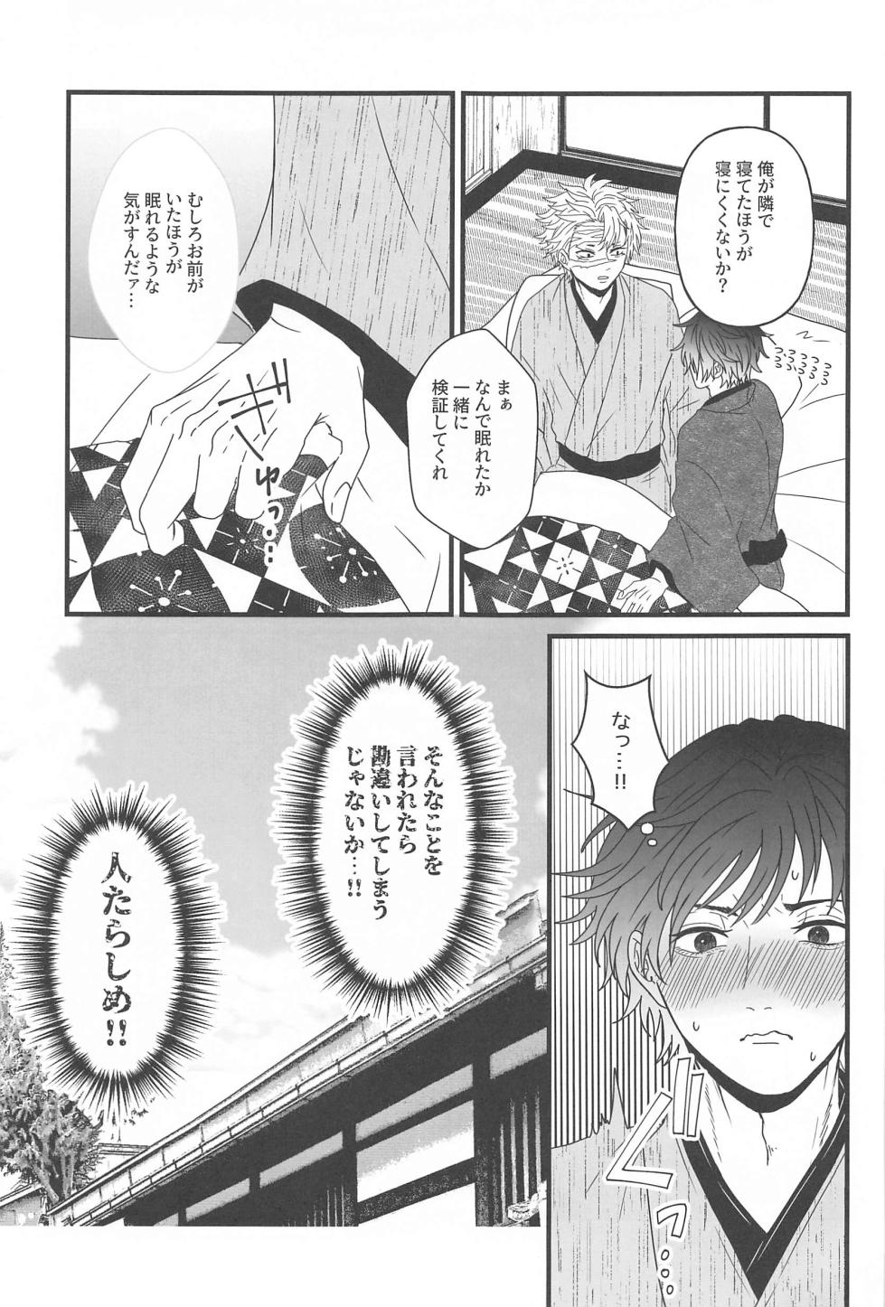 (Kaze ga Orinasu Mizu Moyou JB2023) [METEOR SUGAR (Naru)] Hiruma no Hoshi o Sagashite - Looking for stars in the daytime  (Kimetsu no Yaiba) - Page 10