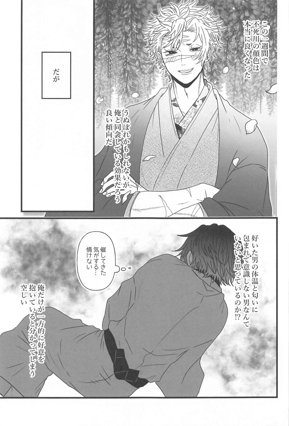 (Kaze ga Orinasu Mizu Moyou JB2023) [METEOR SUGAR (Naru)] Hiruma no Hoshi o Sagashite - Looking for stars in the daytime  (Kimetsu no Yaiba) - Page 12