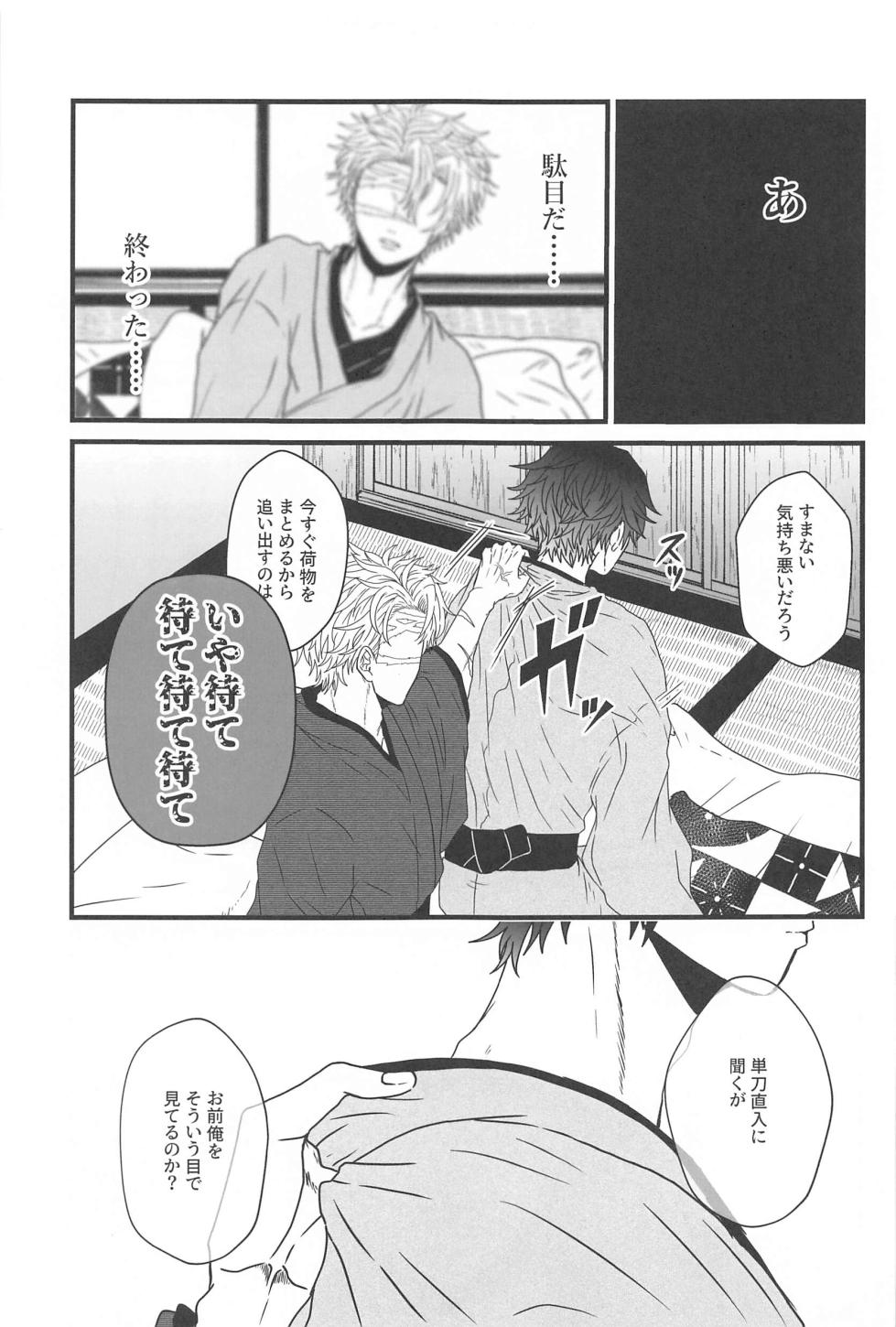 (Kaze ga Orinasu Mizu Moyou JB2023) [METEOR SUGAR (Naru)] Hiruma no Hoshi o Sagashite - Looking for stars in the daytime  (Kimetsu no Yaiba) - Page 16