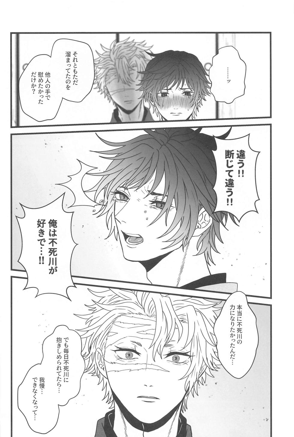 (Kaze ga Orinasu Mizu Moyou JB2023) [METEOR SUGAR (Naru)] Hiruma no Hoshi o Sagashite - Looking for stars in the daytime  (Kimetsu no Yaiba) - Page 17