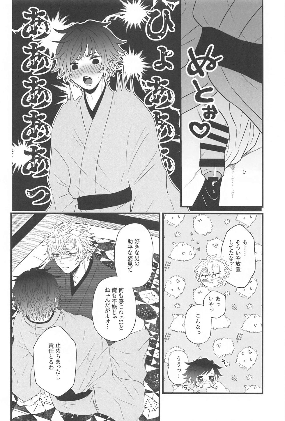 (Kaze ga Orinasu Mizu Moyou JB2023) [METEOR SUGAR (Naru)] Hiruma no Hoshi o Sagashite - Looking for stars in the daytime  (Kimetsu no Yaiba) - Page 21