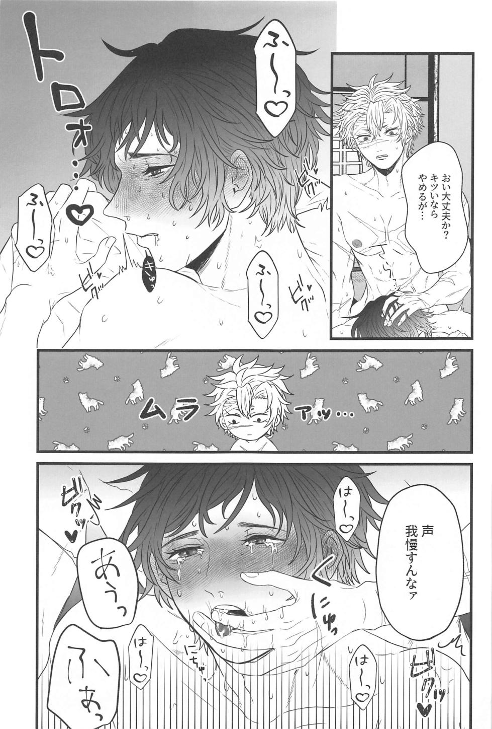 (Kaze ga Orinasu Mizu Moyou JB2023) [METEOR SUGAR (Naru)] Hiruma no Hoshi o Sagashite - Looking for stars in the daytime  (Kimetsu no Yaiba) - Page 26