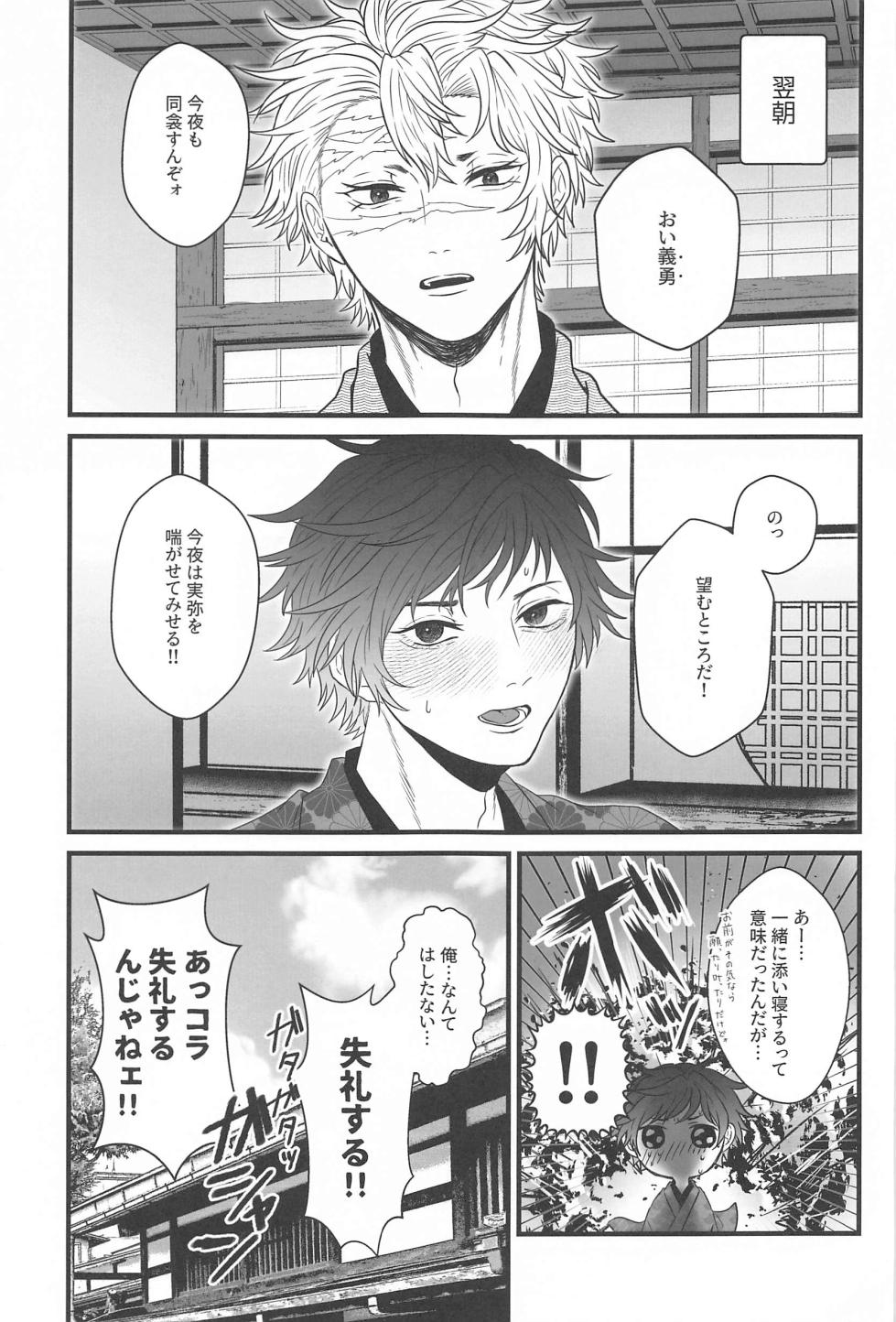 (Kaze ga Orinasu Mizu Moyou JB2023) [METEOR SUGAR (Naru)] Hiruma no Hoshi o Sagashite - Looking for stars in the daytime  (Kimetsu no Yaiba) - Page 30