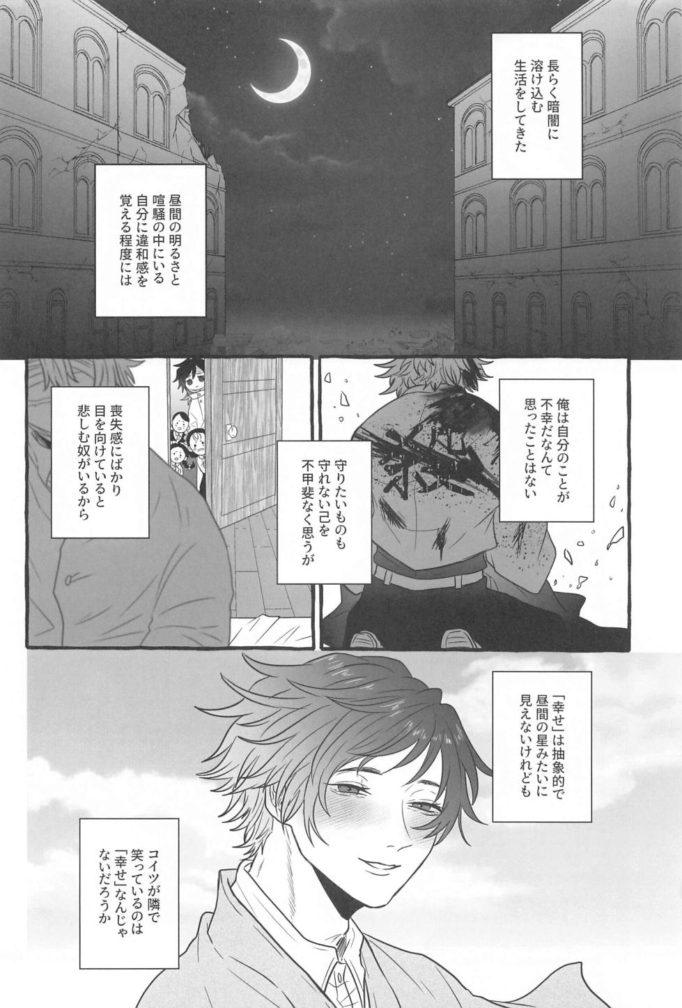 (Kaze ga Orinasu Mizu Moyou JB2023) [METEOR SUGAR (Naru)] Hiruma no Hoshi o Sagashite - Looking for stars in the daytime  (Kimetsu no Yaiba) - Page 31