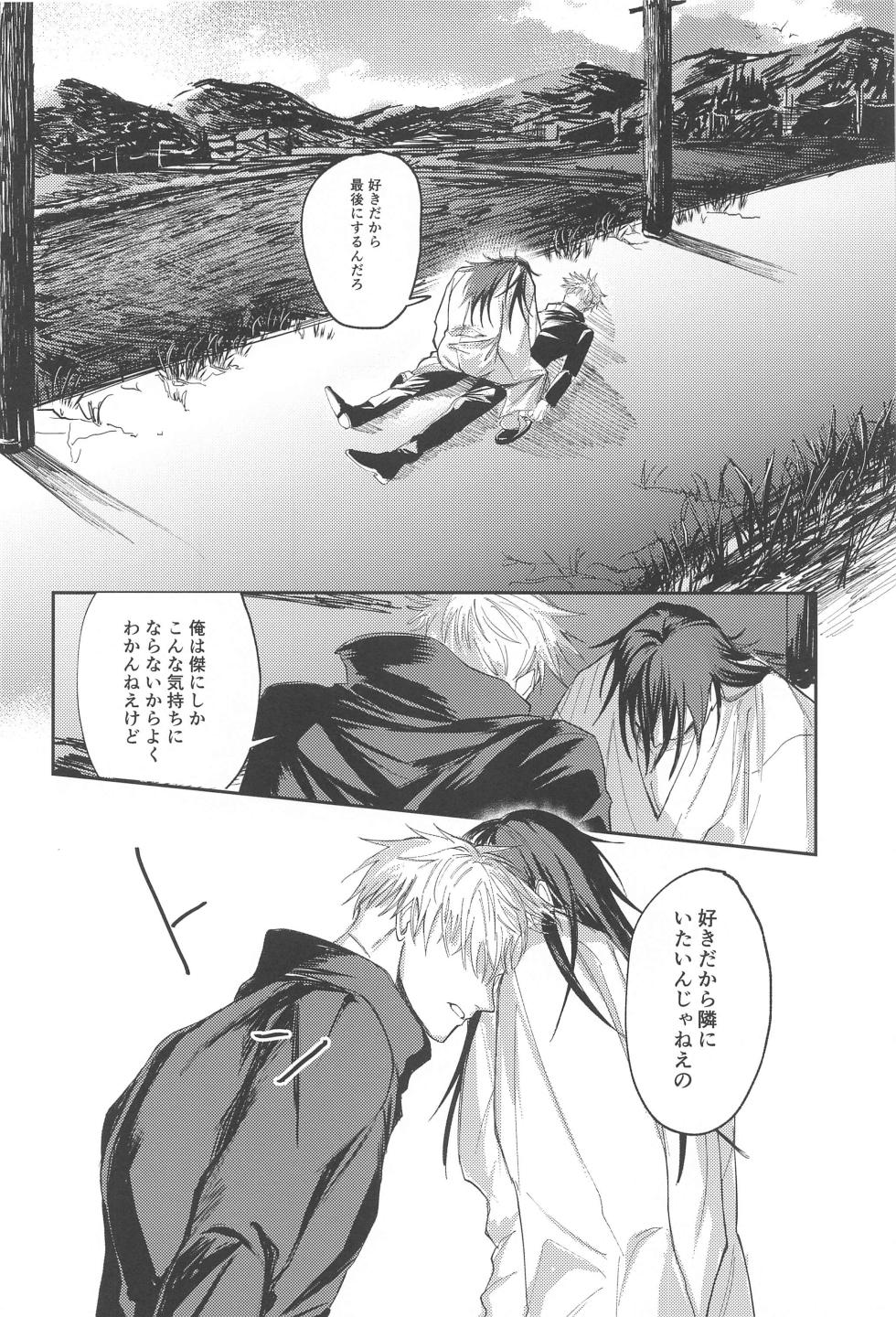 (Oretachi Saikyou JB2023) [Caltrop (Wana)] Higatsuku Inazuma - Lightning that catches fire (Jujutsu Kaisen) - Page 35